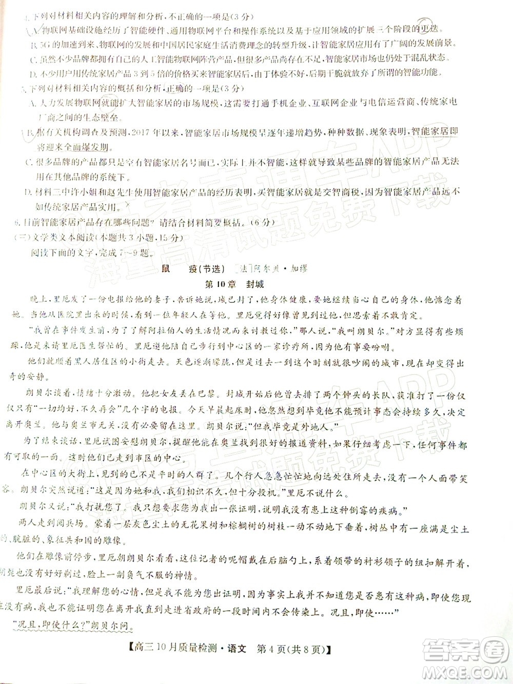 2022屆九師聯(lián)盟高三10月質(zhì)量檢測(cè)語(yǔ)文試題及答案