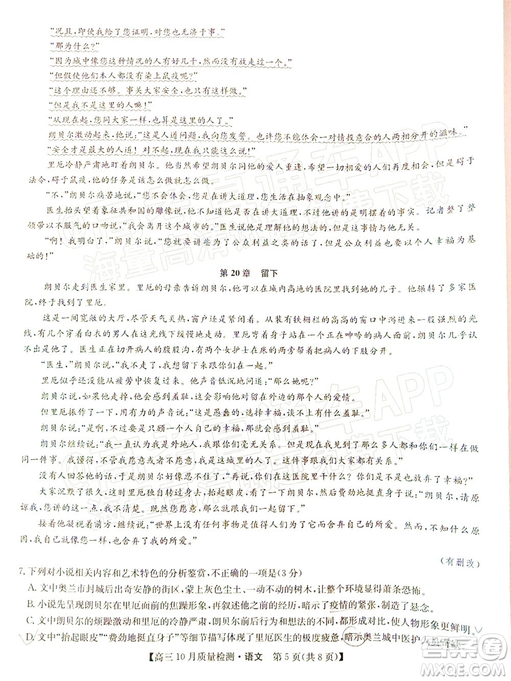 2022屆九師聯(lián)盟高三10月質(zhì)量檢測(cè)語(yǔ)文試題及答案