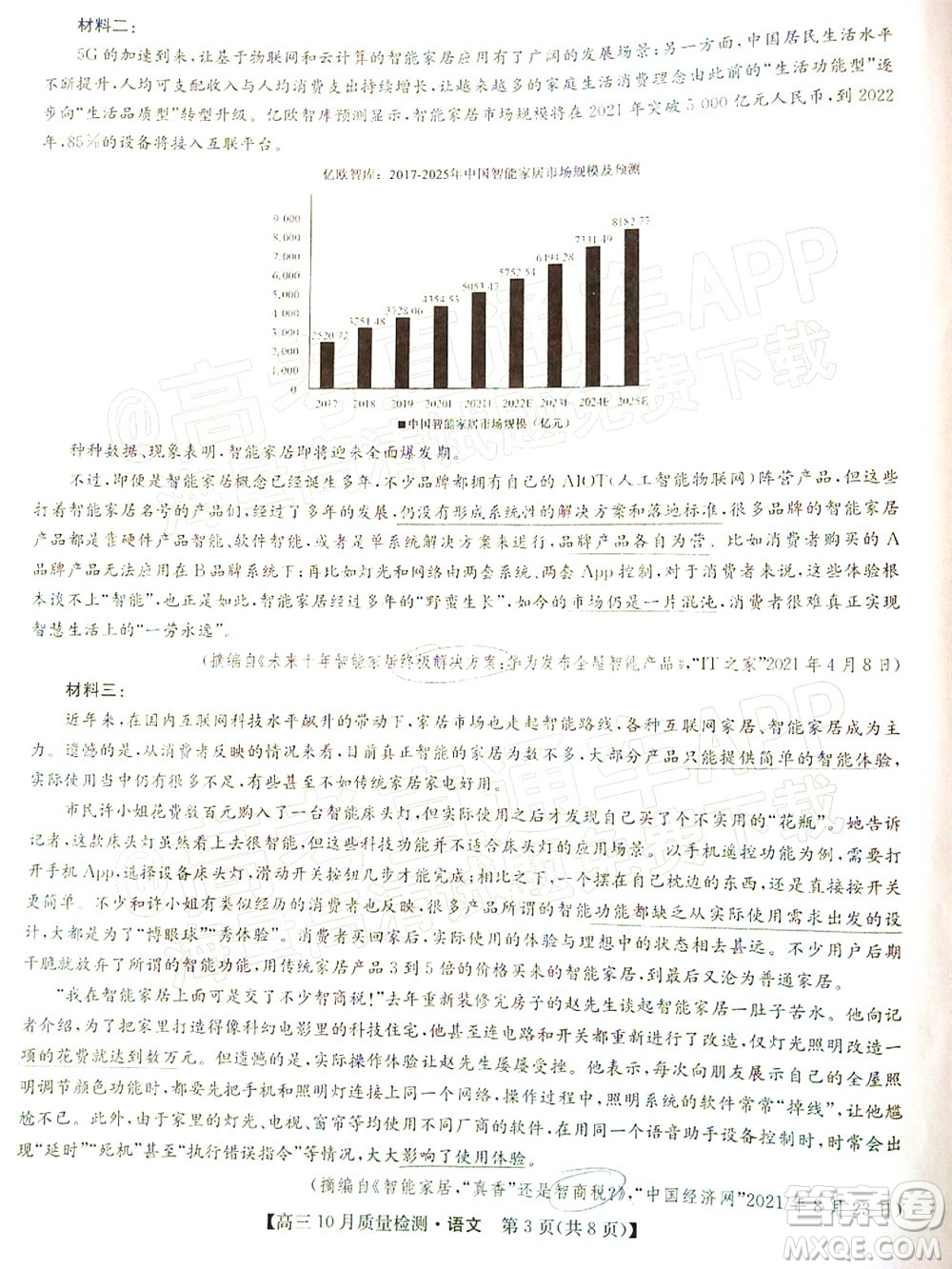 2022屆九師聯(lián)盟高三10月質(zhì)量檢測(cè)語(yǔ)文試題及答案