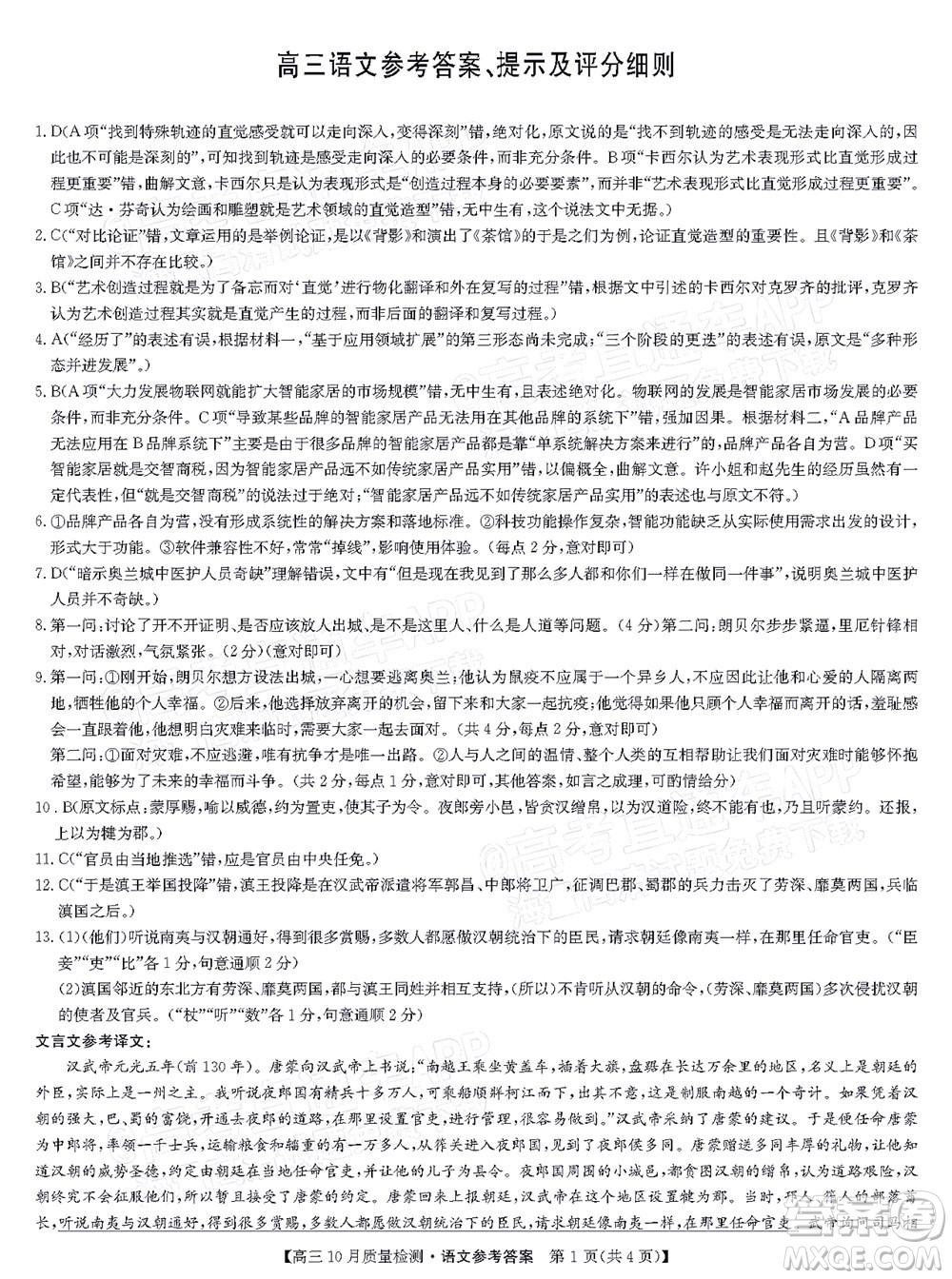 2022屆九師聯(lián)盟高三10月質(zhì)量檢測(cè)語(yǔ)文試題及答案