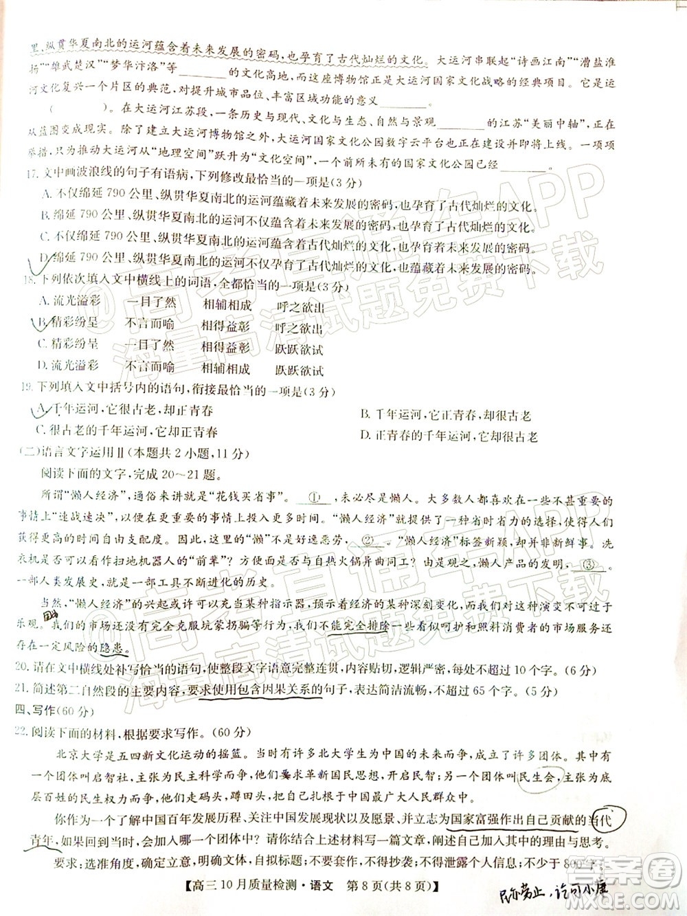 2022屆九師聯(lián)盟高三10月質(zhì)量檢測(cè)語(yǔ)文試題及答案