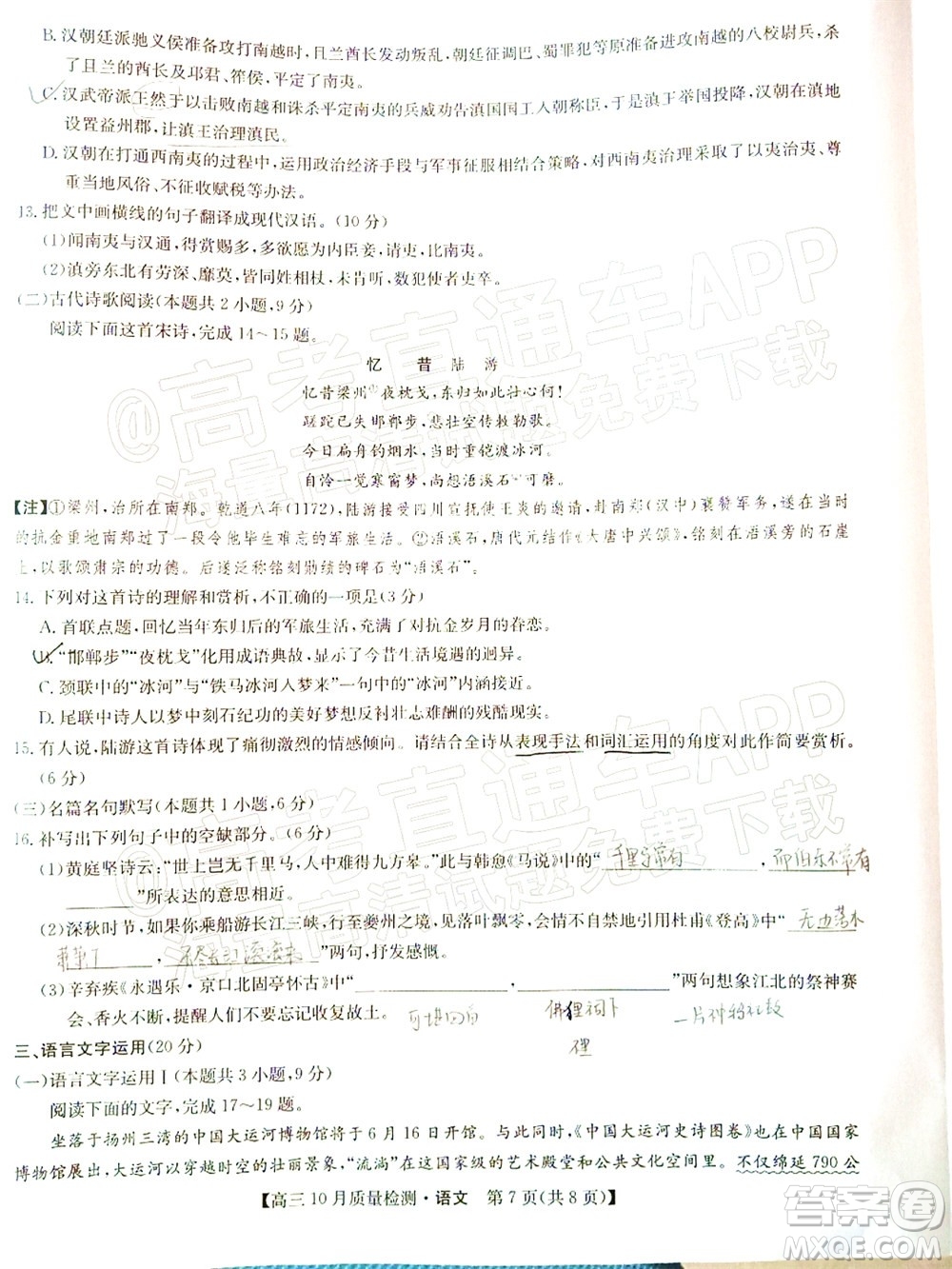 2022屆九師聯(lián)盟高三10月質(zhì)量檢測(cè)語(yǔ)文試題及答案