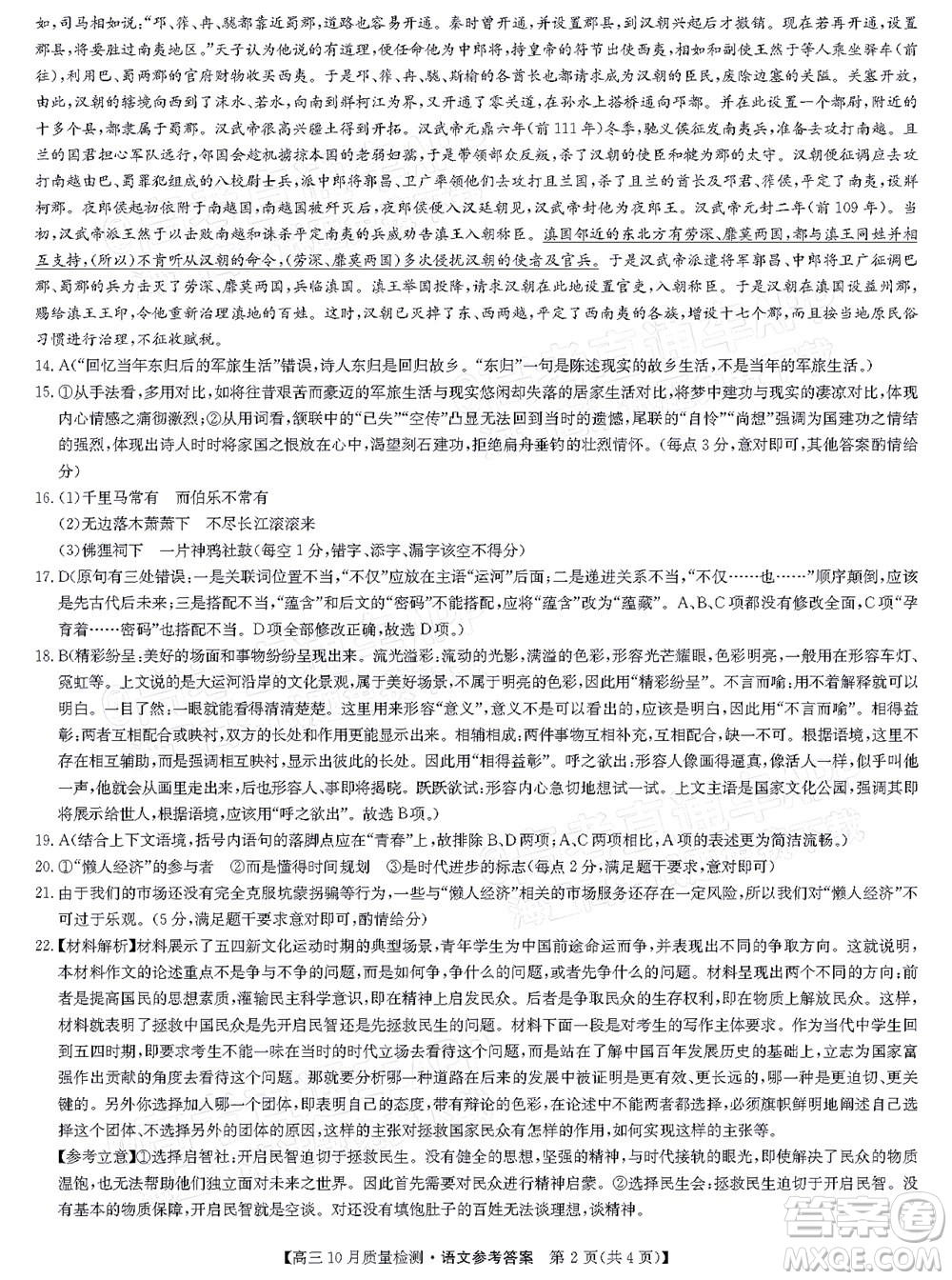 2022屆九師聯(lián)盟高三10月質(zhì)量檢測(cè)語(yǔ)文試題及答案