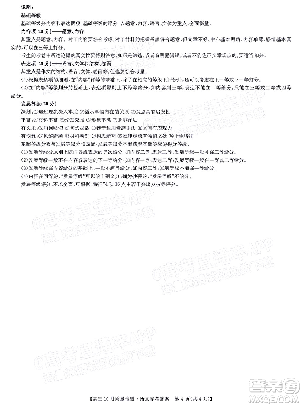 2022屆九師聯(lián)盟高三10月質(zhì)量檢測(cè)語(yǔ)文試題及答案