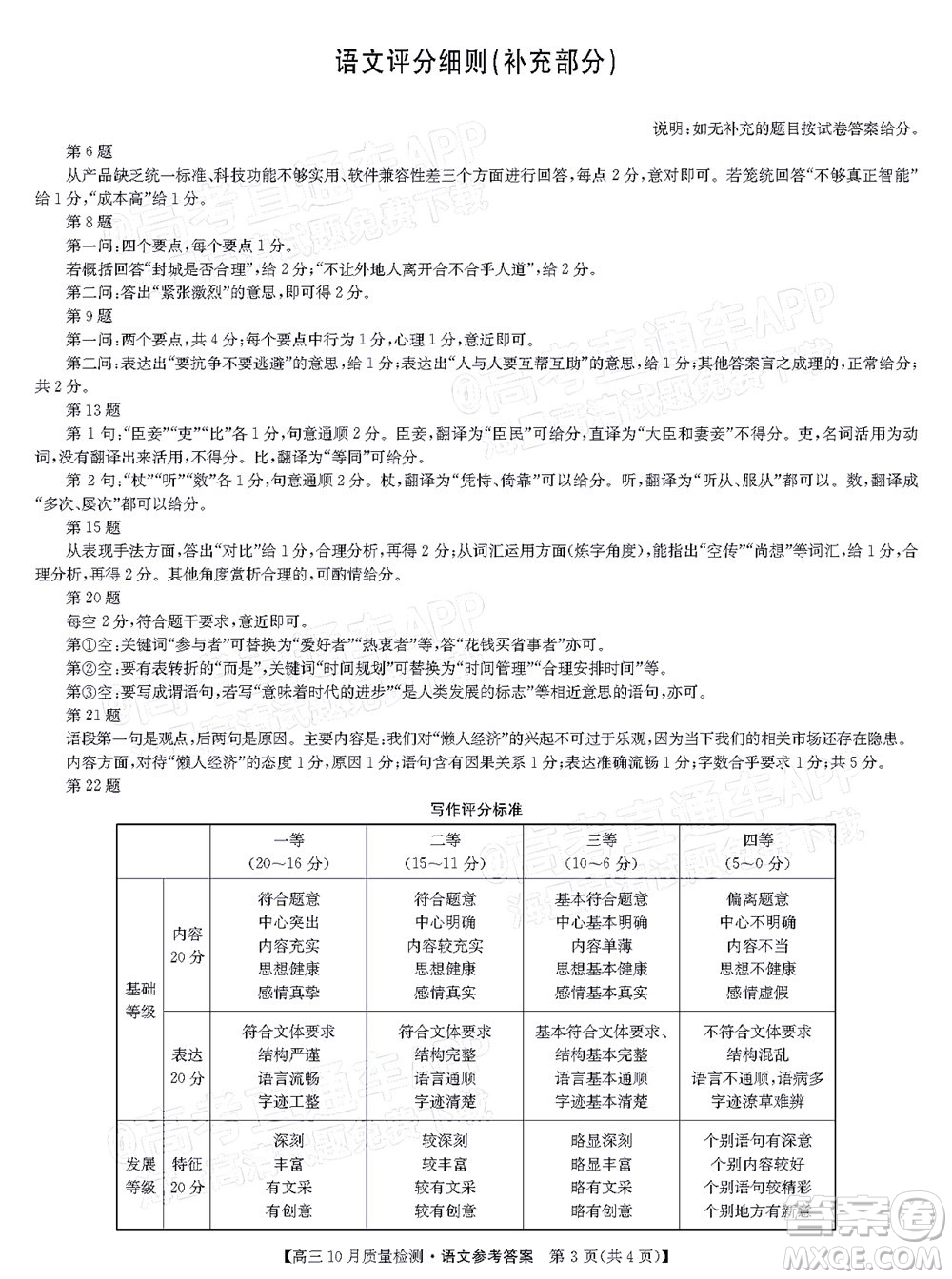 2022屆九師聯(lián)盟高三10月質(zhì)量檢測(cè)語(yǔ)文試題及答案