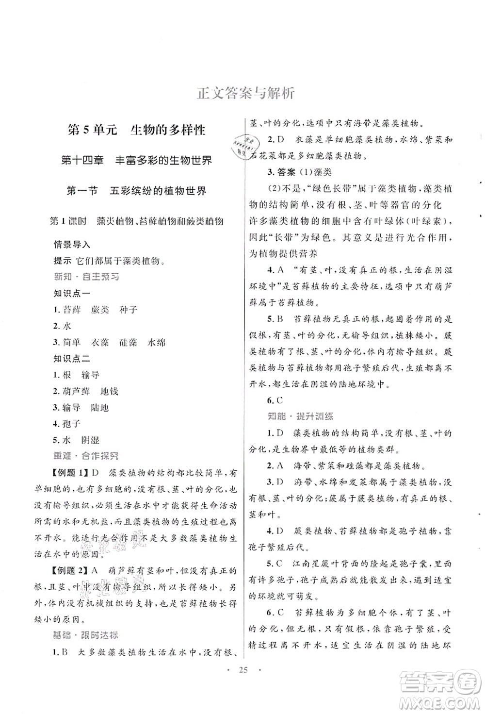 知識(shí)出版社2021初中同步測(cè)控優(yōu)化設(shè)計(jì)八年級(jí)生物上冊(cè)SJ蘇教版答案