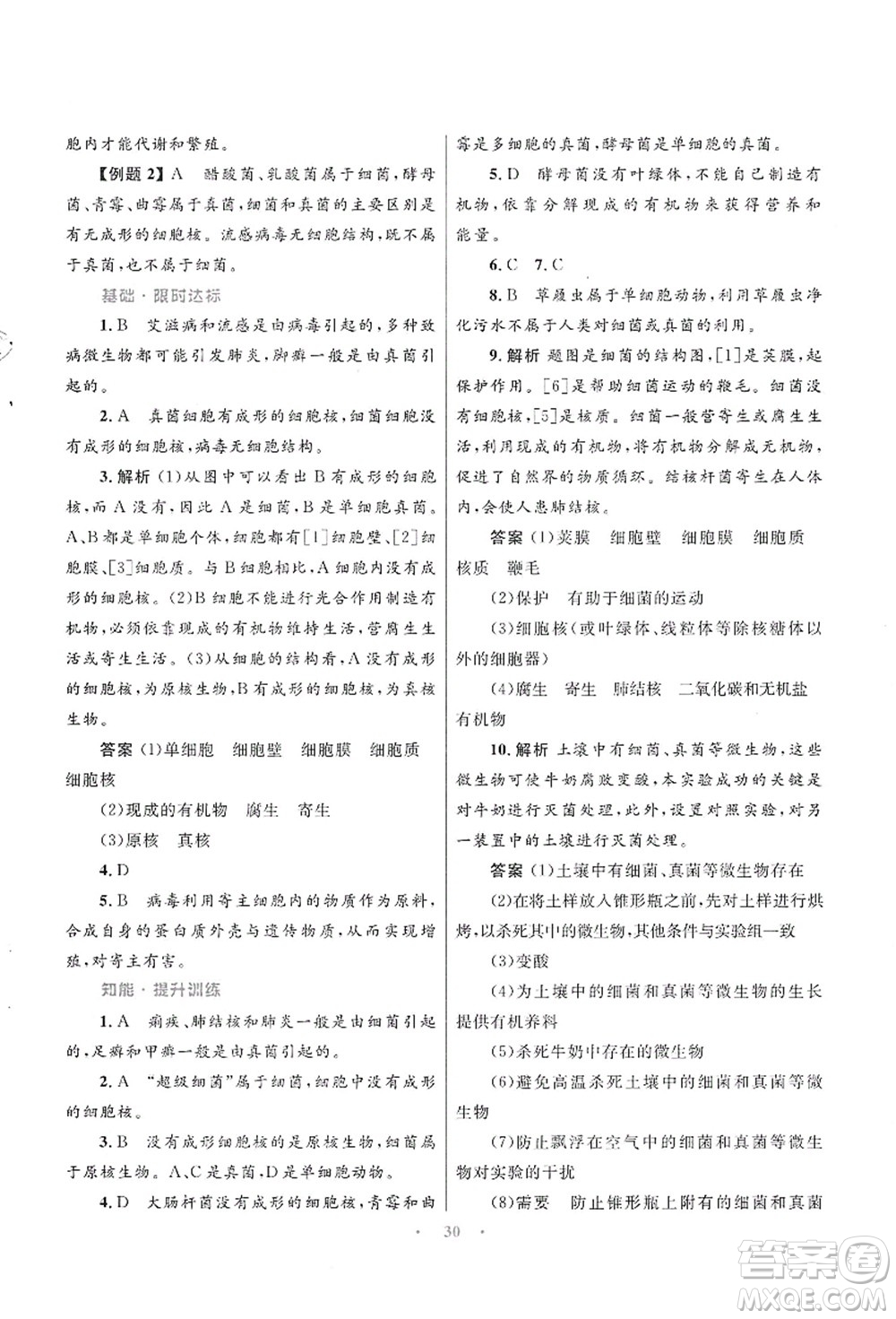 知識(shí)出版社2021初中同步測(cè)控優(yōu)化設(shè)計(jì)八年級(jí)生物上冊(cè)SJ蘇教版答案