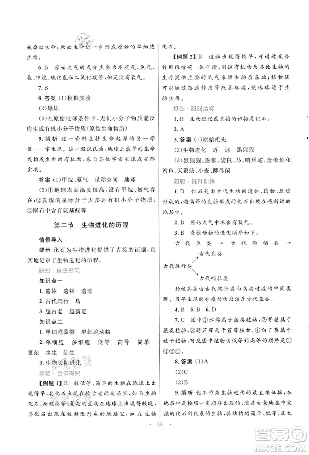 知識(shí)出版社2021初中同步測(cè)控優(yōu)化設(shè)計(jì)八年級(jí)生物上冊(cè)SJ蘇教版答案