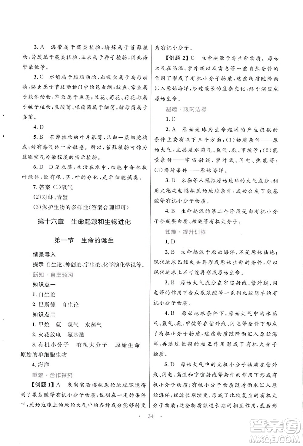 知識(shí)出版社2021初中同步測(cè)控優(yōu)化設(shè)計(jì)八年級(jí)生物上冊(cè)SJ蘇教版答案