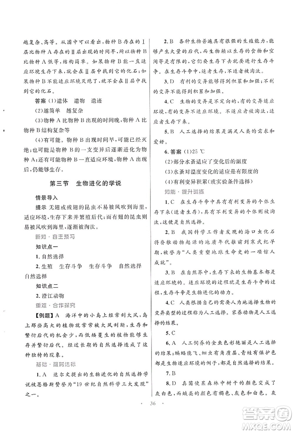 知識(shí)出版社2021初中同步測(cè)控優(yōu)化設(shè)計(jì)八年級(jí)生物上冊(cè)SJ蘇教版答案