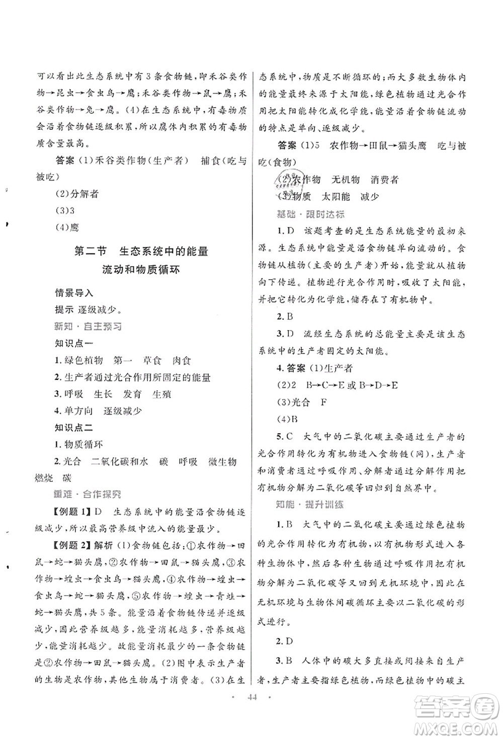 知識(shí)出版社2021初中同步測(cè)控優(yōu)化設(shè)計(jì)八年級(jí)生物上冊(cè)SJ蘇教版答案