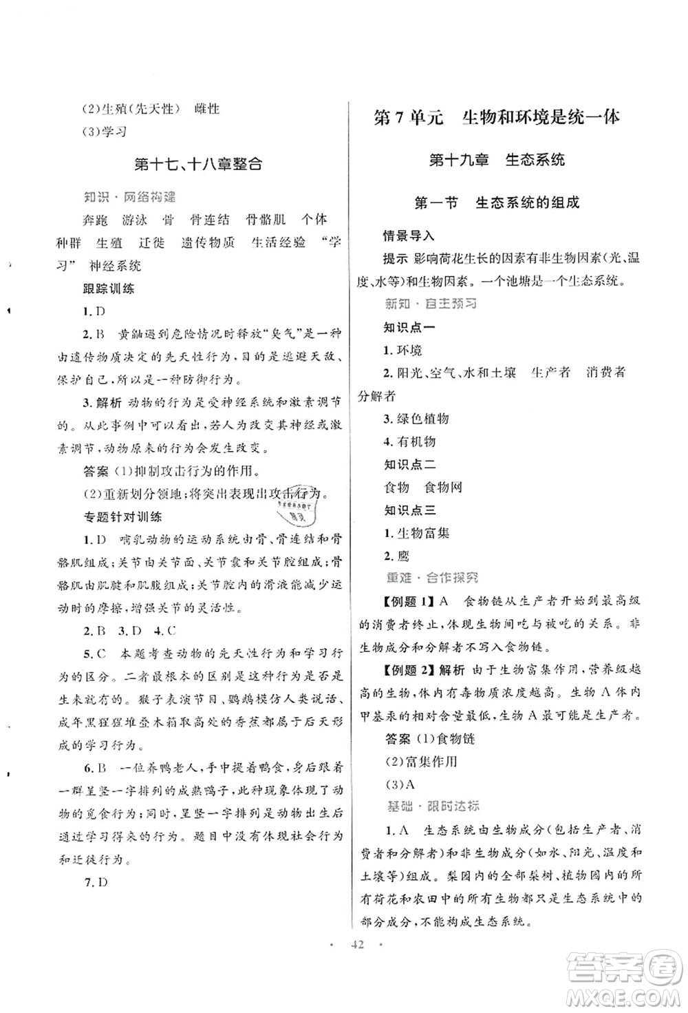 知識(shí)出版社2021初中同步測(cè)控優(yōu)化設(shè)計(jì)八年級(jí)生物上冊(cè)SJ蘇教版答案