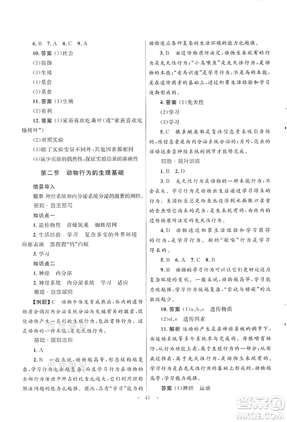 知識(shí)出版社2021初中同步測(cè)控優(yōu)化設(shè)計(jì)八年級(jí)生物上冊(cè)SJ蘇教版答案