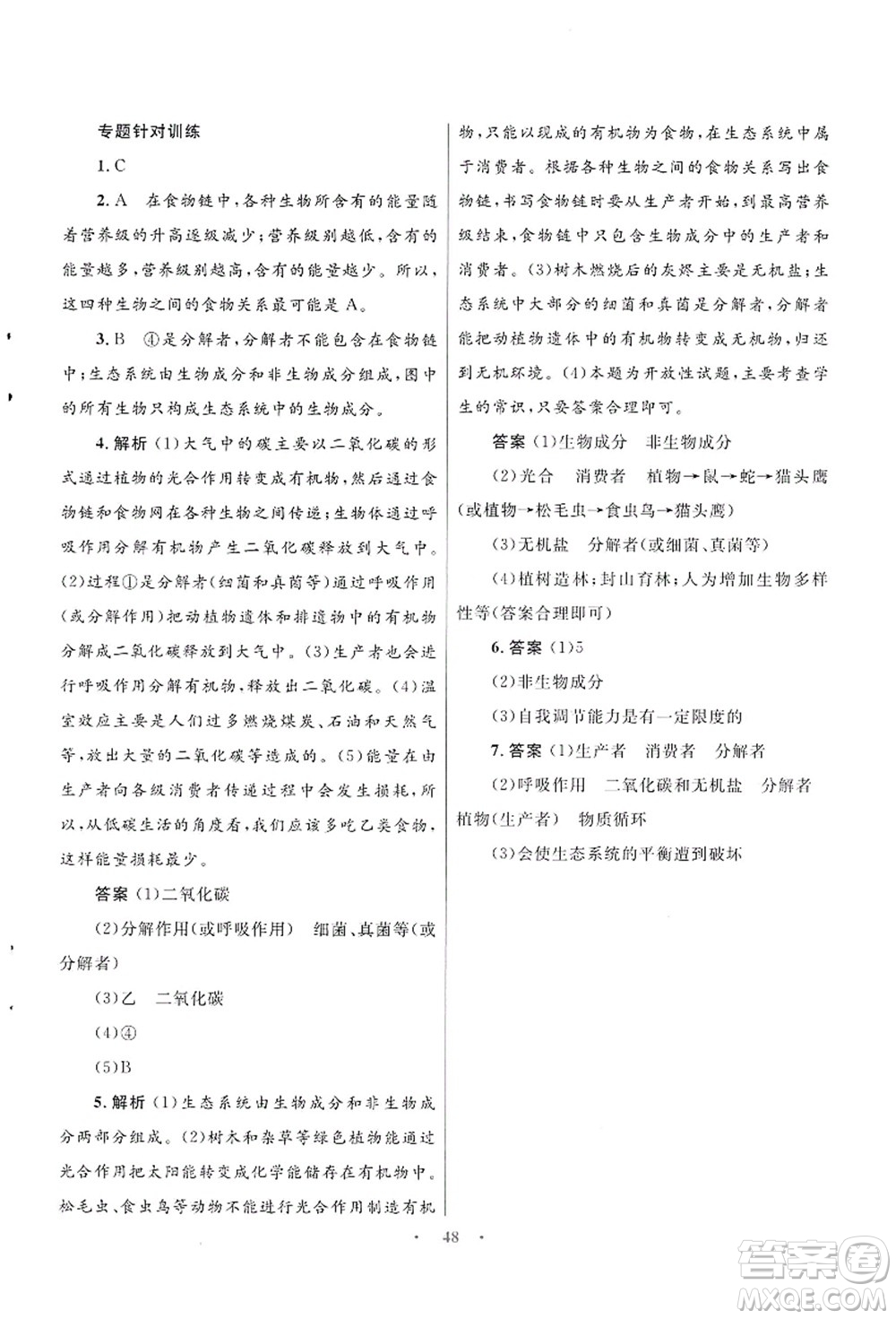 知識(shí)出版社2021初中同步測(cè)控優(yōu)化設(shè)計(jì)八年級(jí)生物上冊(cè)SJ蘇教版答案