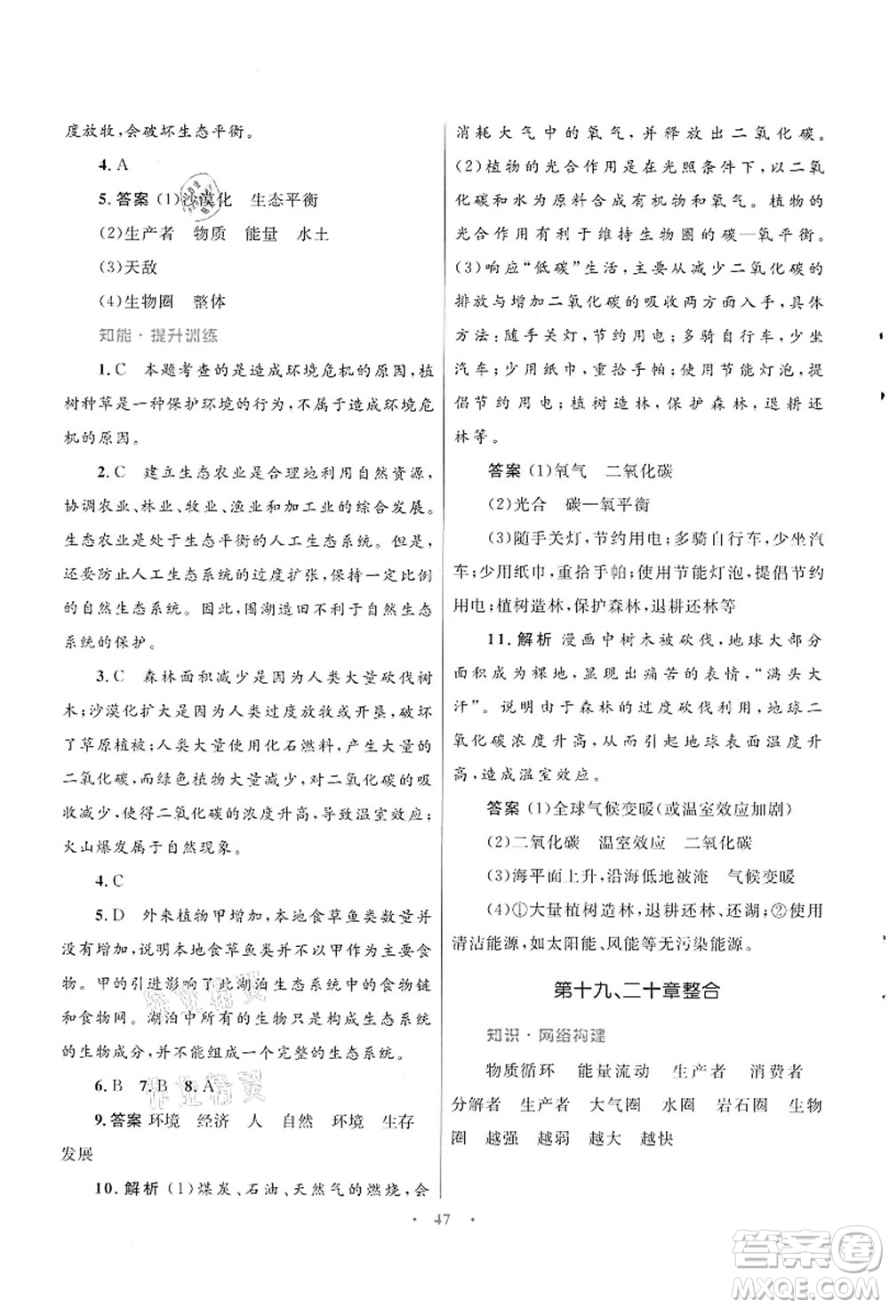 知識(shí)出版社2021初中同步測(cè)控優(yōu)化設(shè)計(jì)八年級(jí)生物上冊(cè)SJ蘇教版答案