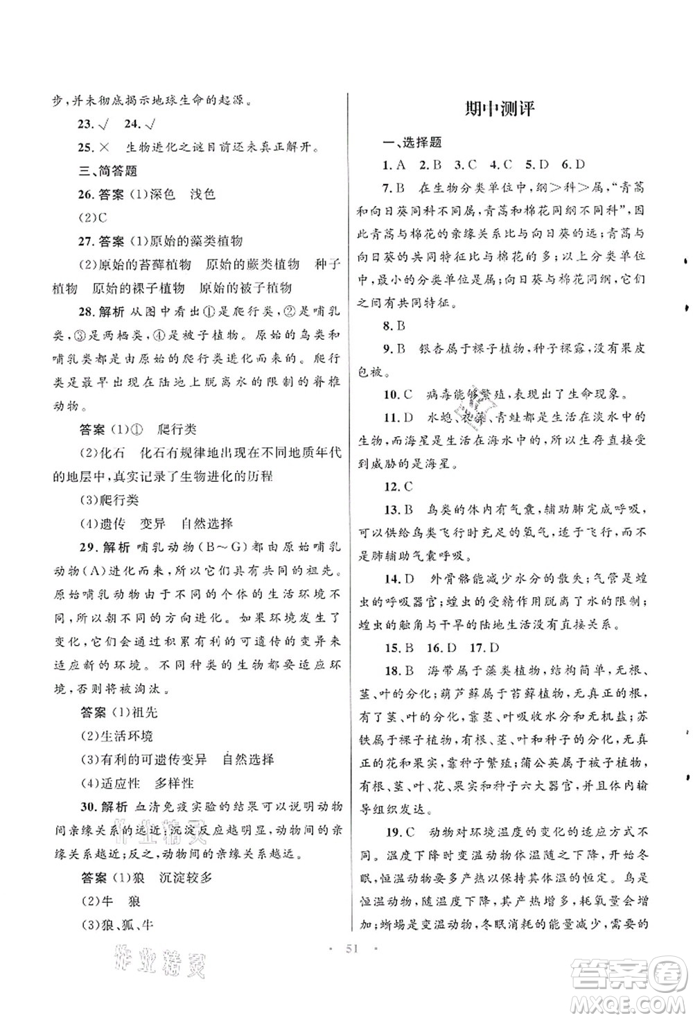 知識(shí)出版社2021初中同步測(cè)控優(yōu)化設(shè)計(jì)八年級(jí)生物上冊(cè)SJ蘇教版答案