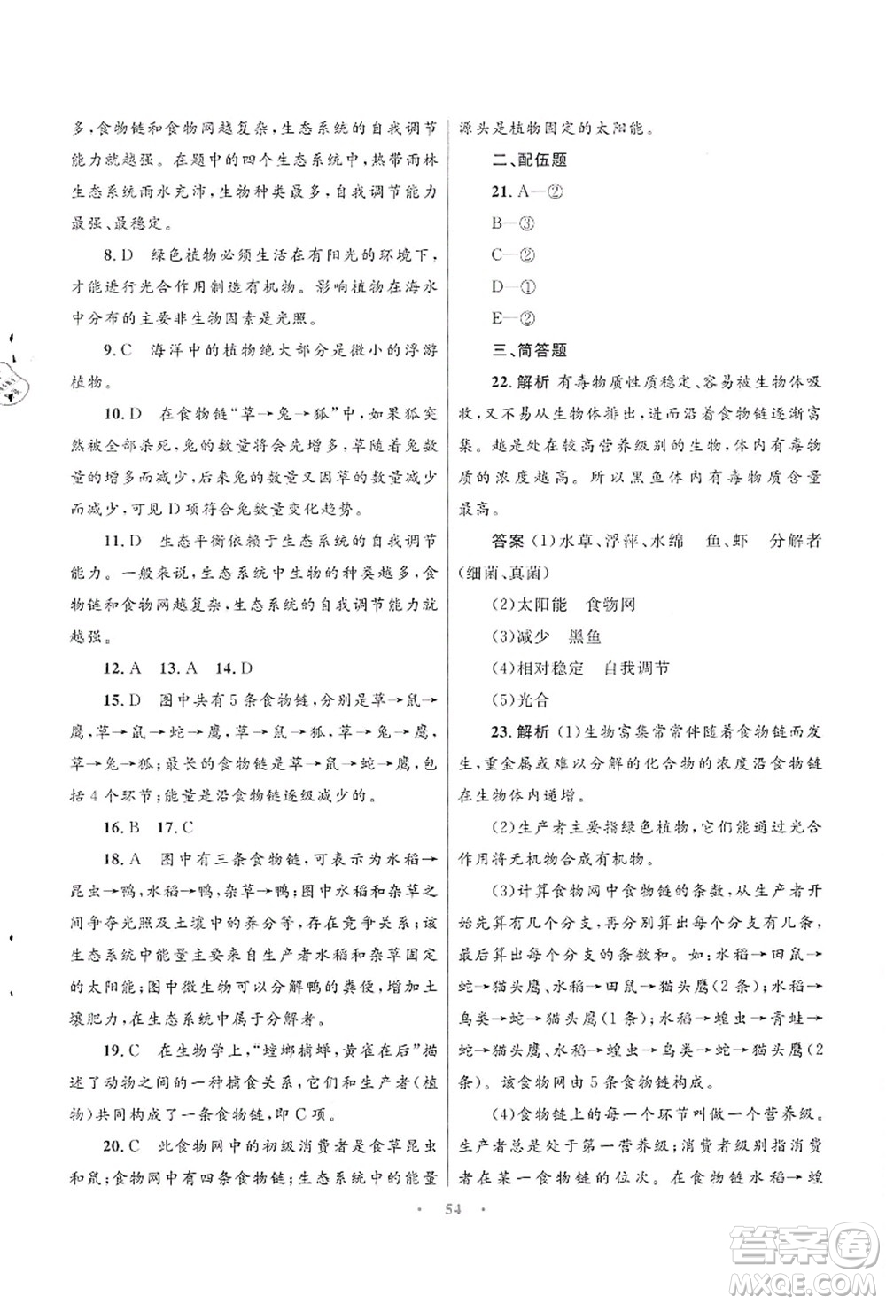 知識(shí)出版社2021初中同步測(cè)控優(yōu)化設(shè)計(jì)八年級(jí)生物上冊(cè)SJ蘇教版答案