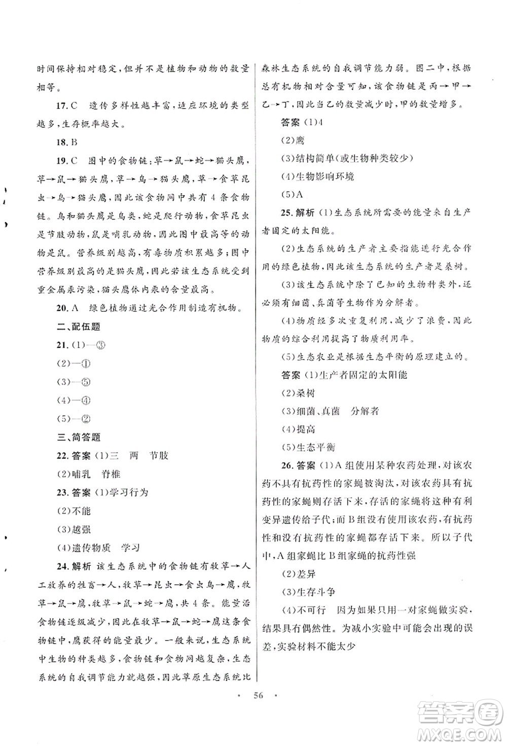 知識(shí)出版社2021初中同步測(cè)控優(yōu)化設(shè)計(jì)八年級(jí)生物上冊(cè)SJ蘇教版答案