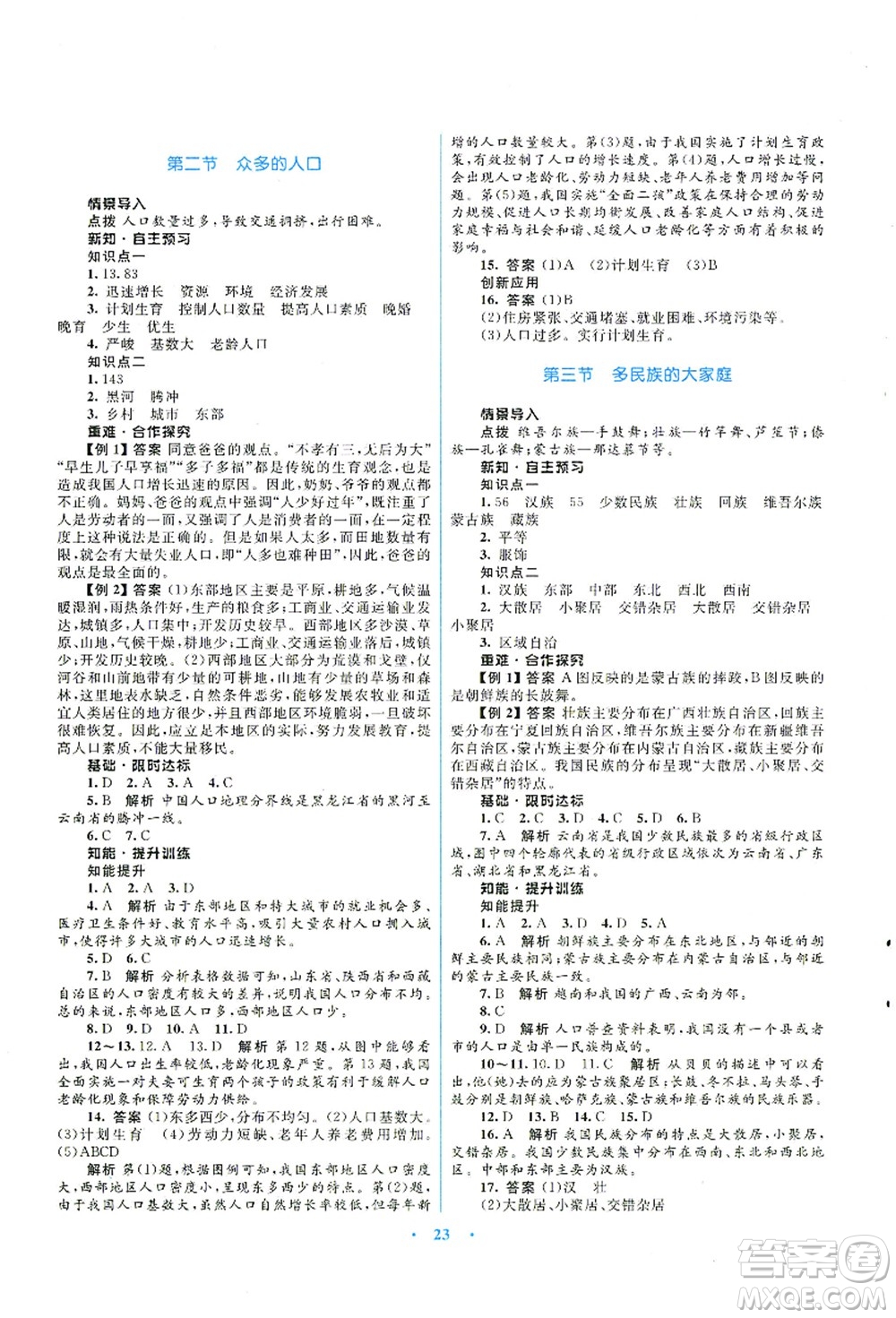 知識(shí)出版社2021初中同步測(cè)控優(yōu)化設(shè)計(jì)八年級(jí)地理上冊(cè)SWXQ商務(wù)星球版答案