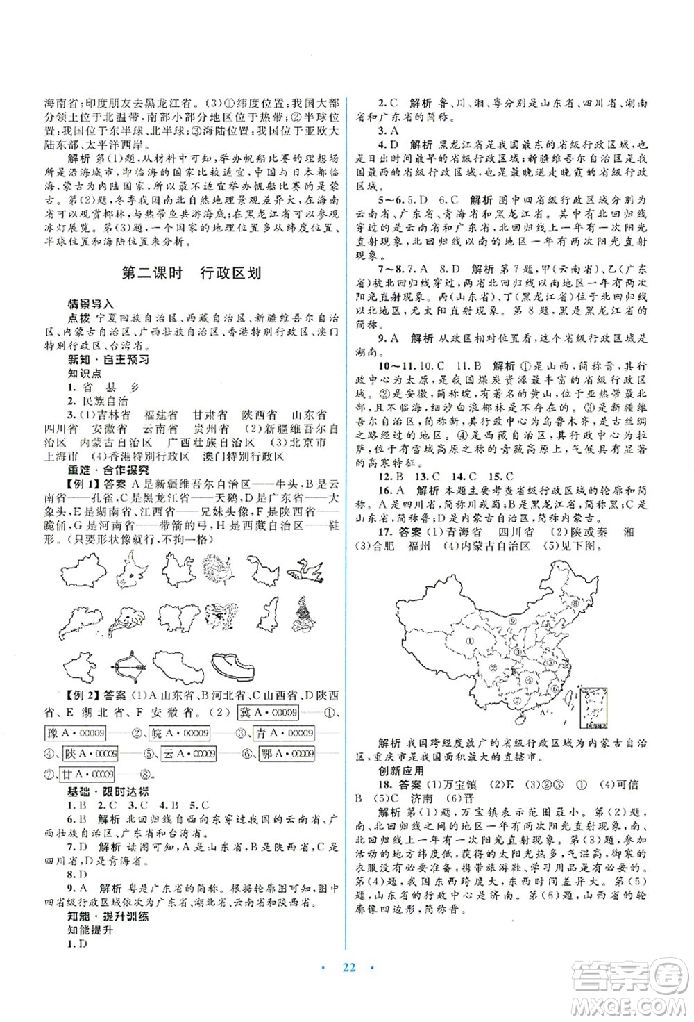 知識(shí)出版社2021初中同步測(cè)控優(yōu)化設(shè)計(jì)八年級(jí)地理上冊(cè)SWXQ商務(wù)星球版答案