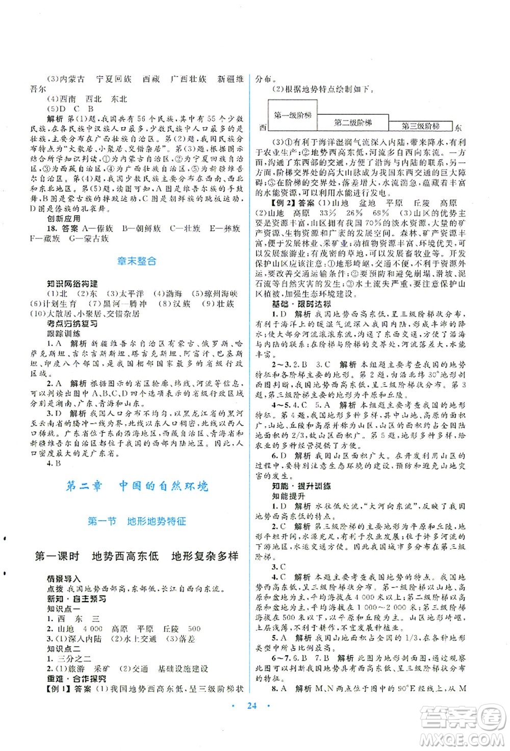 知識(shí)出版社2021初中同步測(cè)控優(yōu)化設(shè)計(jì)八年級(jí)地理上冊(cè)SWXQ商務(wù)星球版答案