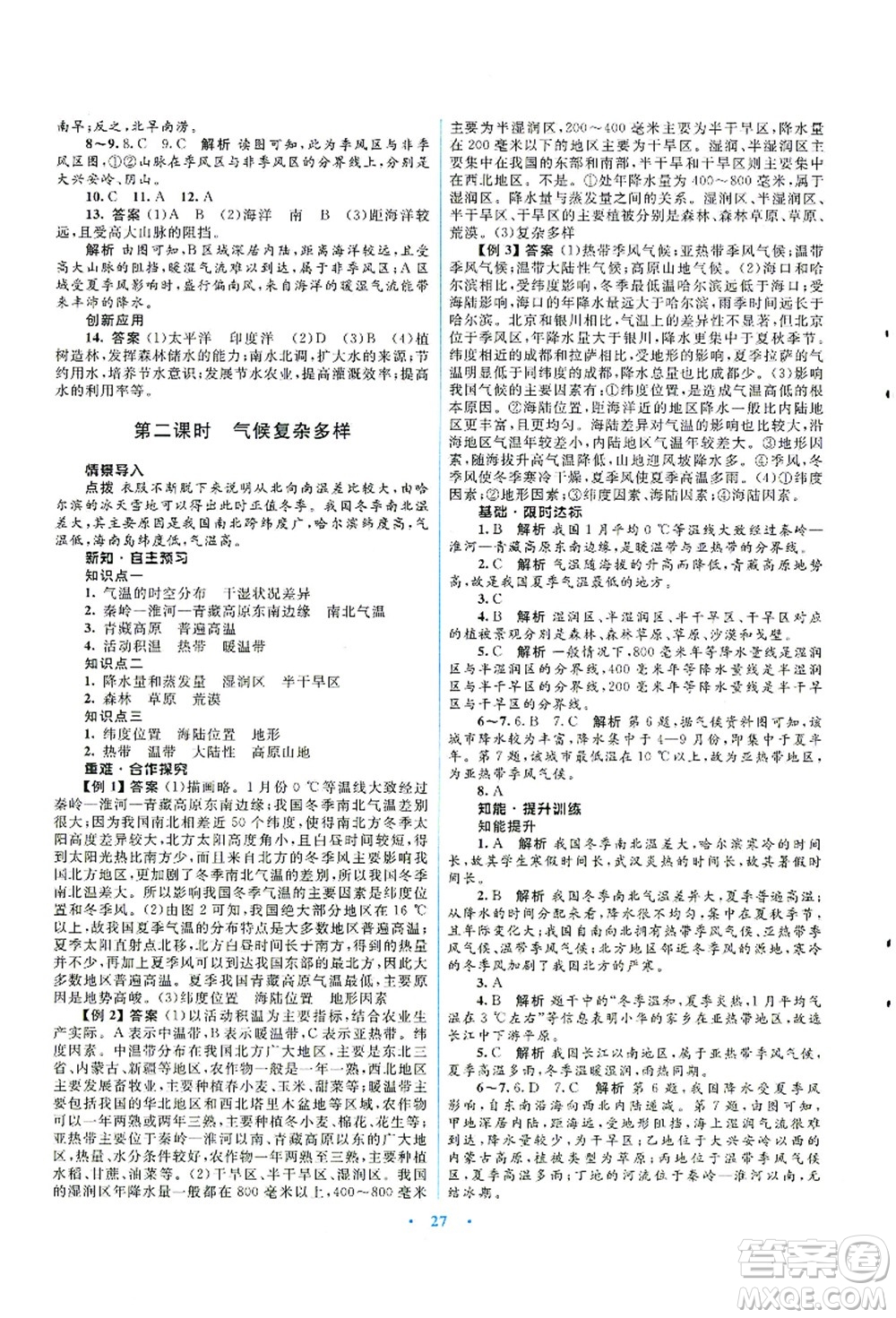 知識(shí)出版社2021初中同步測(cè)控優(yōu)化設(shè)計(jì)八年級(jí)地理上冊(cè)SWXQ商務(wù)星球版答案
