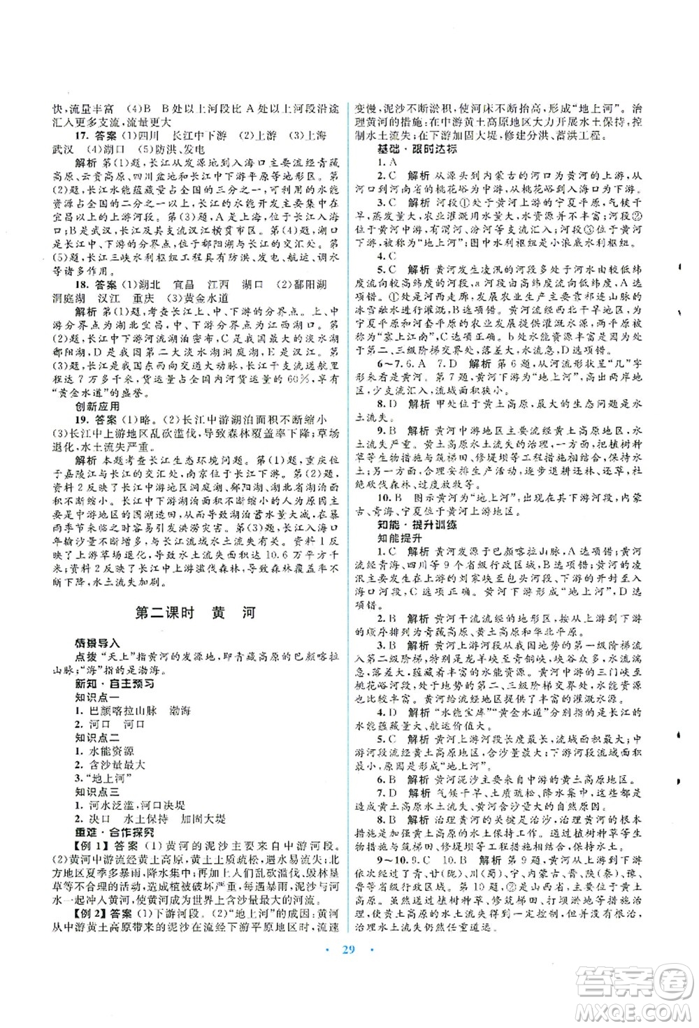 知識(shí)出版社2021初中同步測(cè)控優(yōu)化設(shè)計(jì)八年級(jí)地理上冊(cè)SWXQ商務(wù)星球版答案