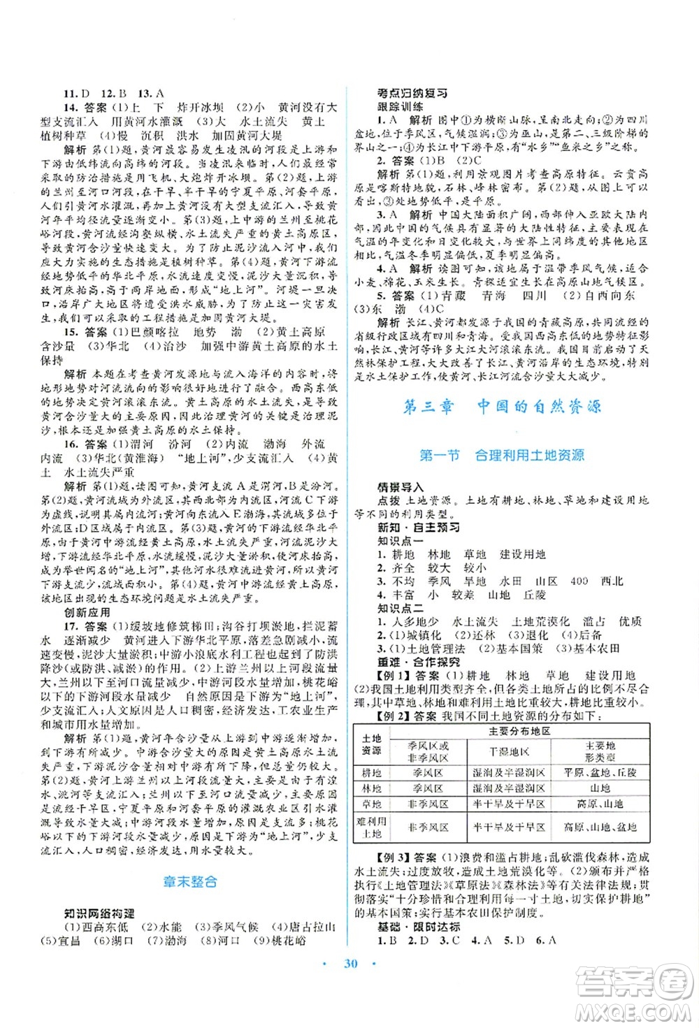 知識(shí)出版社2021初中同步測(cè)控優(yōu)化設(shè)計(jì)八年級(jí)地理上冊(cè)SWXQ商務(wù)星球版答案