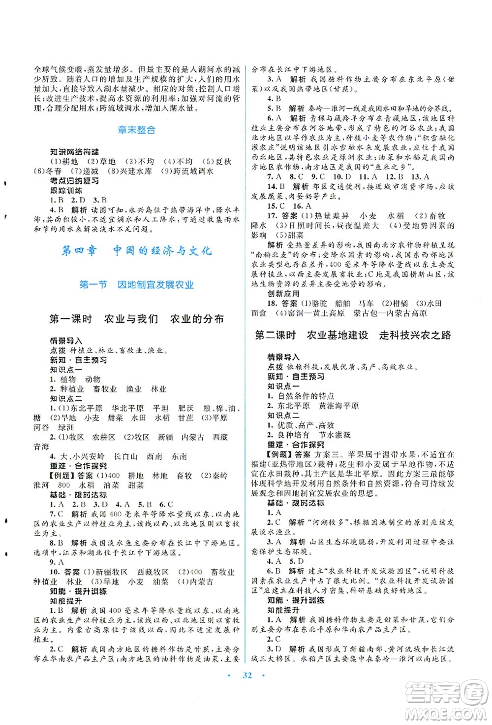 知識(shí)出版社2021初中同步測(cè)控優(yōu)化設(shè)計(jì)八年級(jí)地理上冊(cè)SWXQ商務(wù)星球版答案