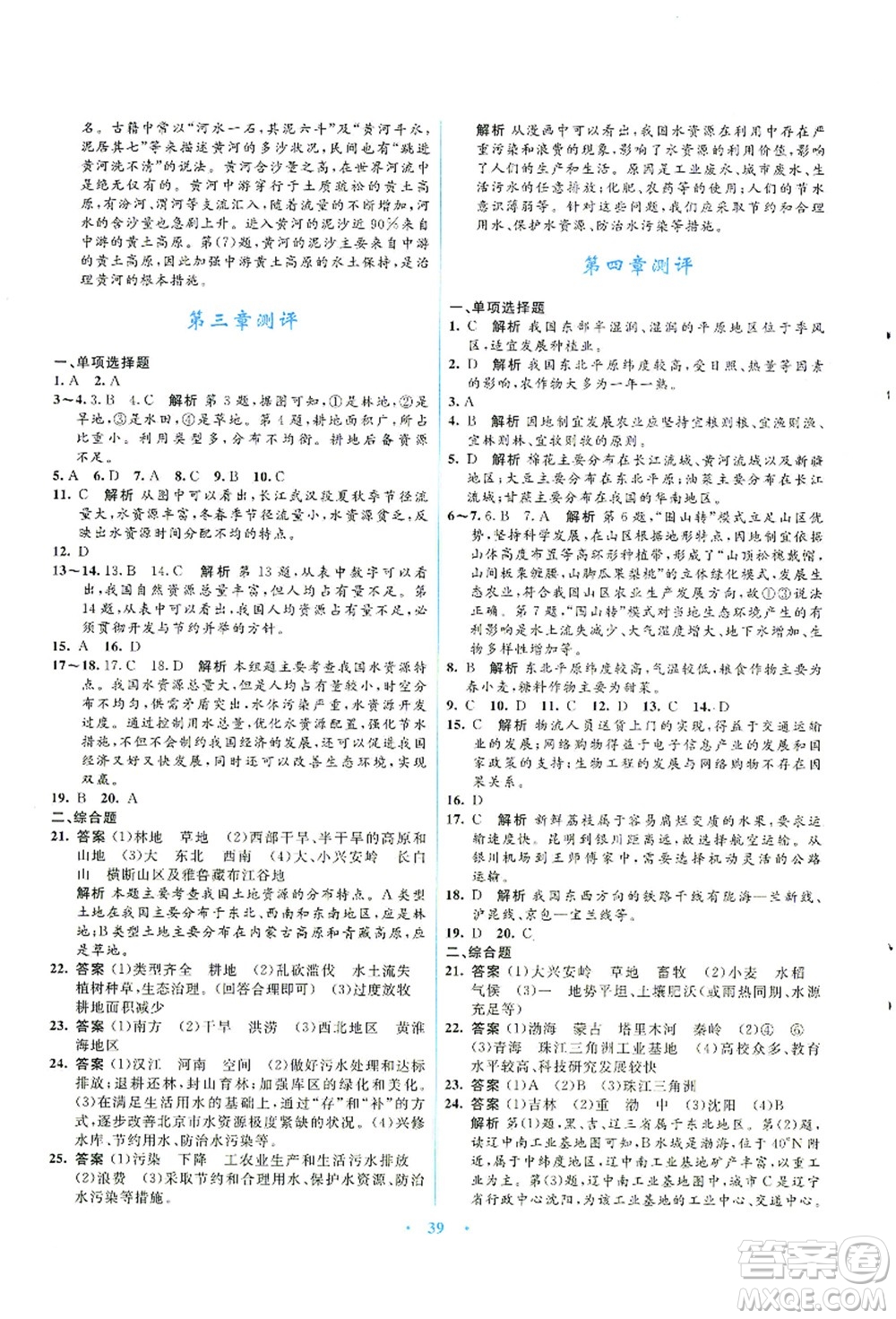 知識(shí)出版社2021初中同步測(cè)控優(yōu)化設(shè)計(jì)八年級(jí)地理上冊(cè)SWXQ商務(wù)星球版答案