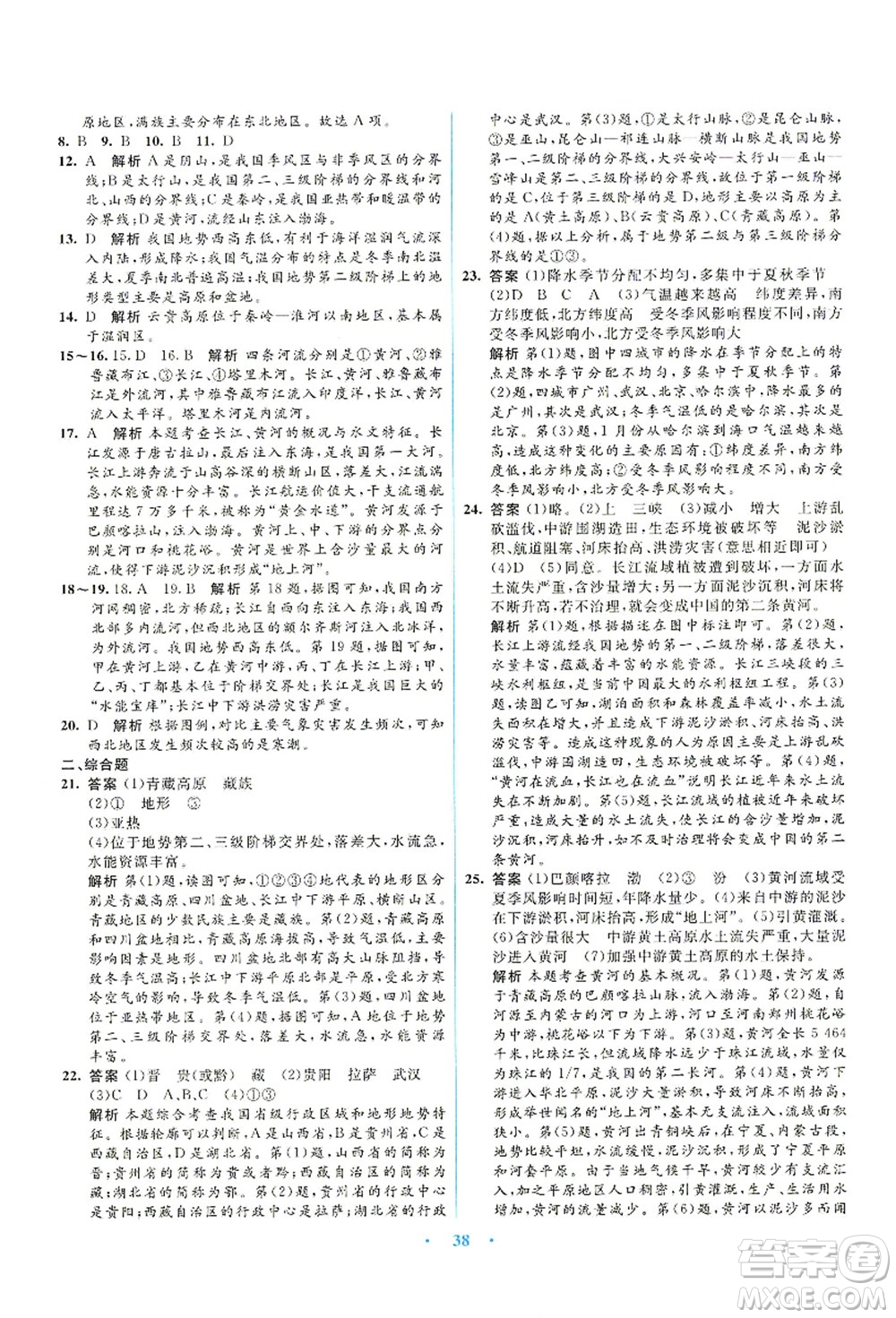 知識(shí)出版社2021初中同步測(cè)控優(yōu)化設(shè)計(jì)八年級(jí)地理上冊(cè)SWXQ商務(wù)星球版答案