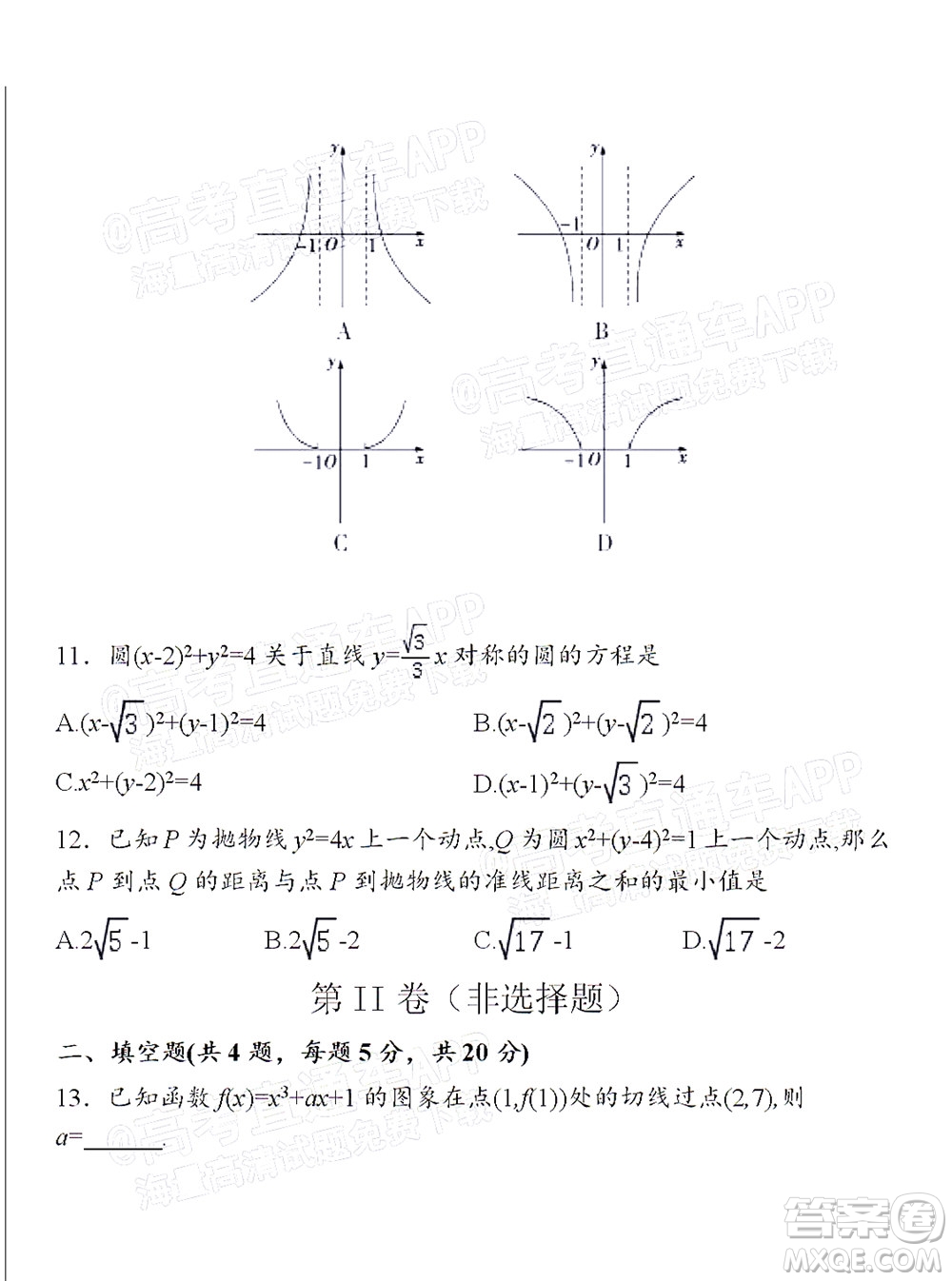 2021-2022桂林市普通高中數(shù)學教學質(zhì)量檢測10月考試試卷高三理科數(shù)學試題及答案