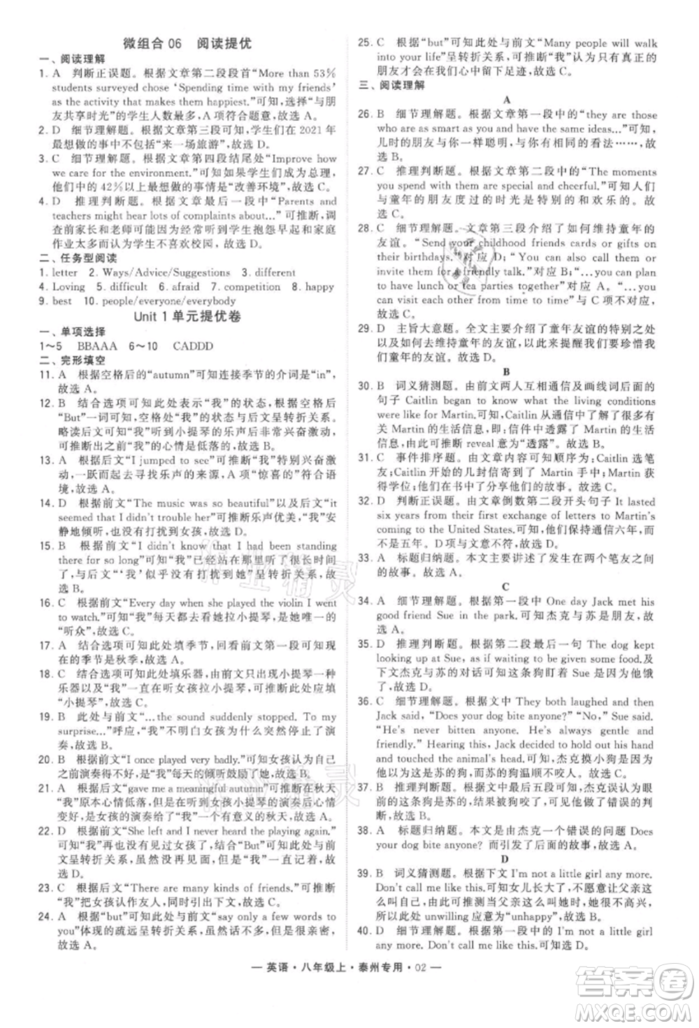 河海大學(xué)出版社2021經(jīng)綸學(xué)典學(xué)霸組合訓(xùn)練八年級(jí)上冊(cè)英語(yǔ)譯林版泰州專用參考答案