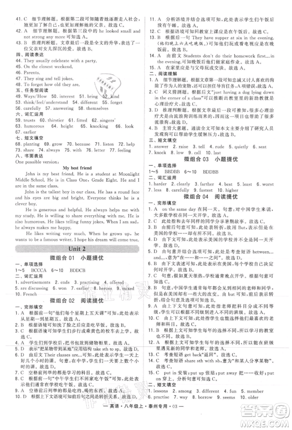 河海大學(xué)出版社2021經(jīng)綸學(xué)典學(xué)霸組合訓(xùn)練八年級(jí)上冊(cè)英語(yǔ)譯林版泰州專用參考答案