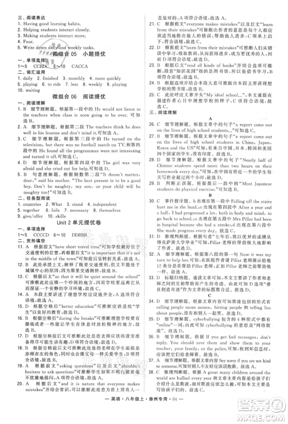 河海大學(xué)出版社2021經(jīng)綸學(xué)典學(xué)霸組合訓(xùn)練八年級(jí)上冊(cè)英語(yǔ)譯林版泰州專用參考答案