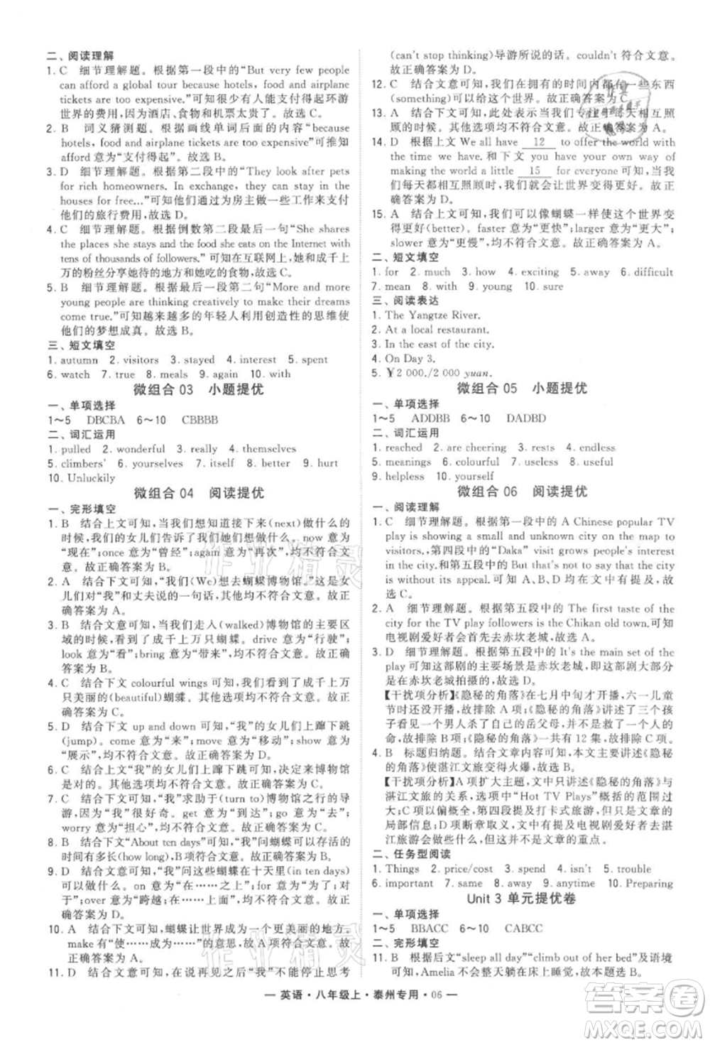 河海大學(xué)出版社2021經(jīng)綸學(xué)典學(xué)霸組合訓(xùn)練八年級(jí)上冊(cè)英語(yǔ)譯林版泰州專用參考答案