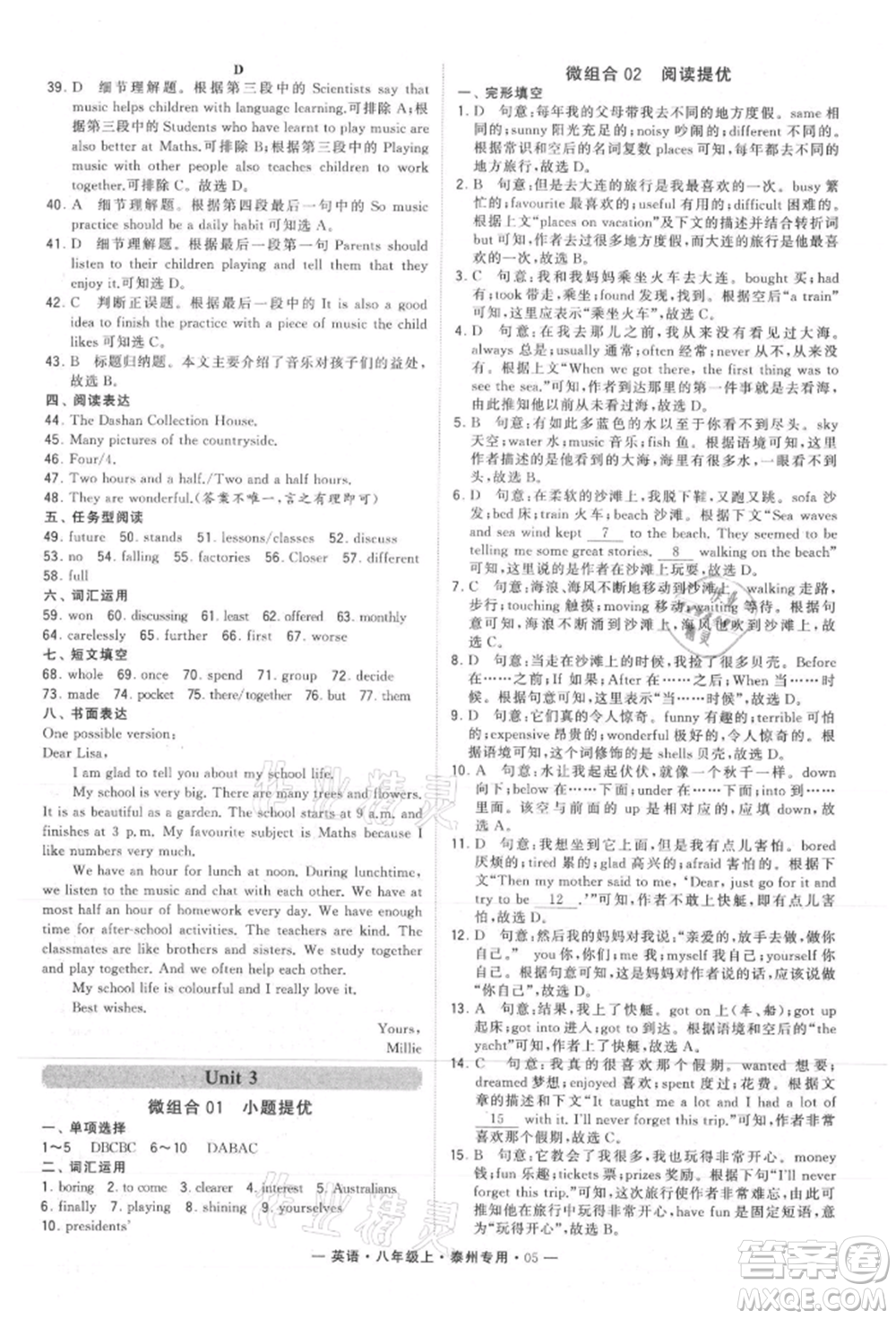 河海大學(xué)出版社2021經(jīng)綸學(xué)典學(xué)霸組合訓(xùn)練八年級(jí)上冊(cè)英語(yǔ)譯林版泰州專用參考答案