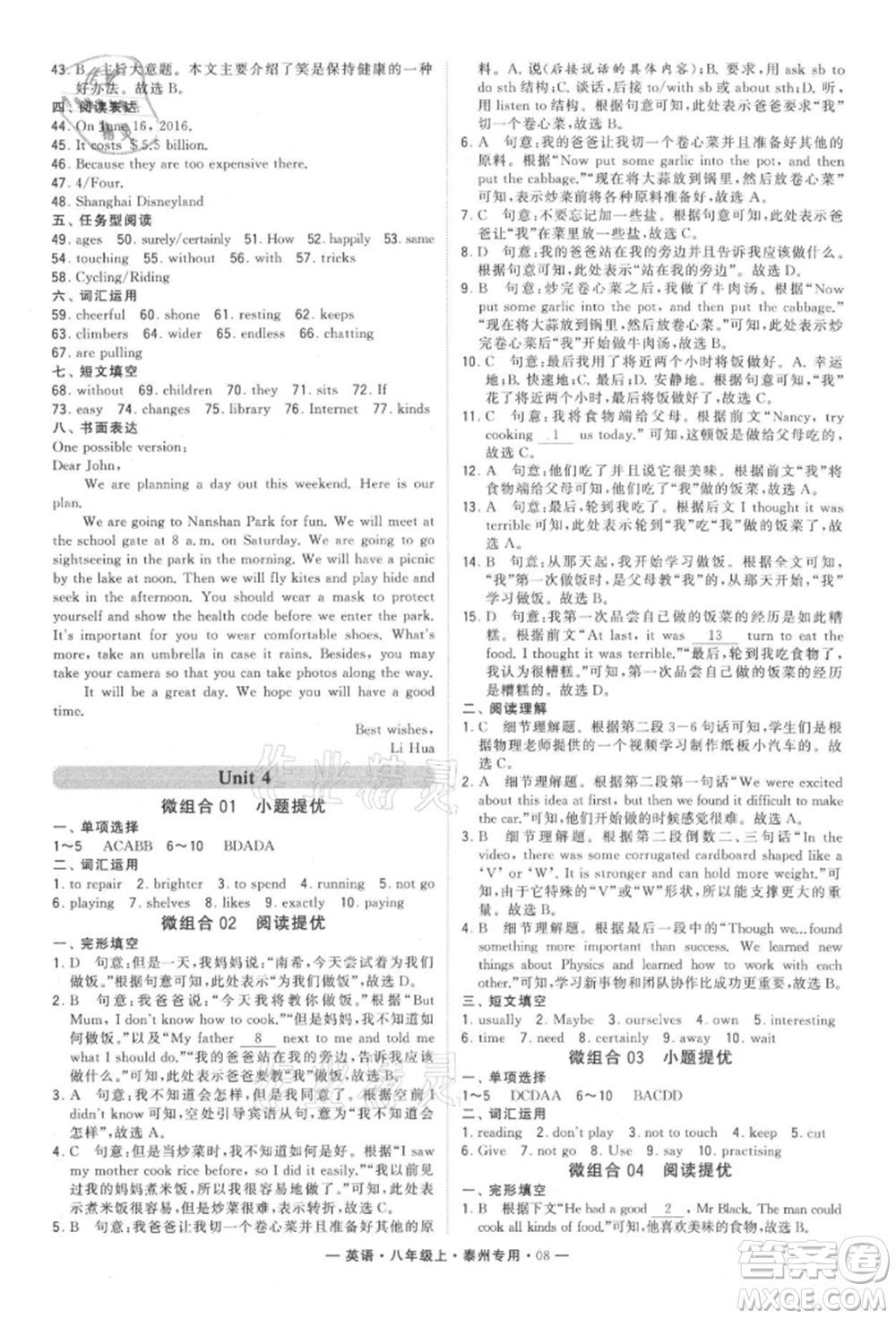 河海大學(xué)出版社2021經(jīng)綸學(xué)典學(xué)霸組合訓(xùn)練八年級(jí)上冊(cè)英語(yǔ)譯林版泰州專用參考答案