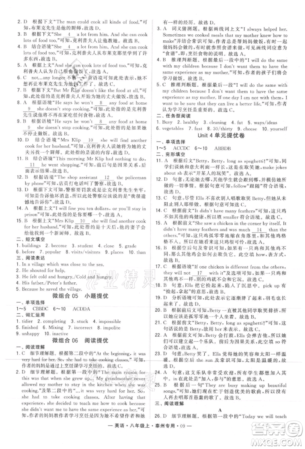 河海大學(xué)出版社2021經(jīng)綸學(xué)典學(xué)霸組合訓(xùn)練八年級(jí)上冊(cè)英語(yǔ)譯林版泰州專用參考答案