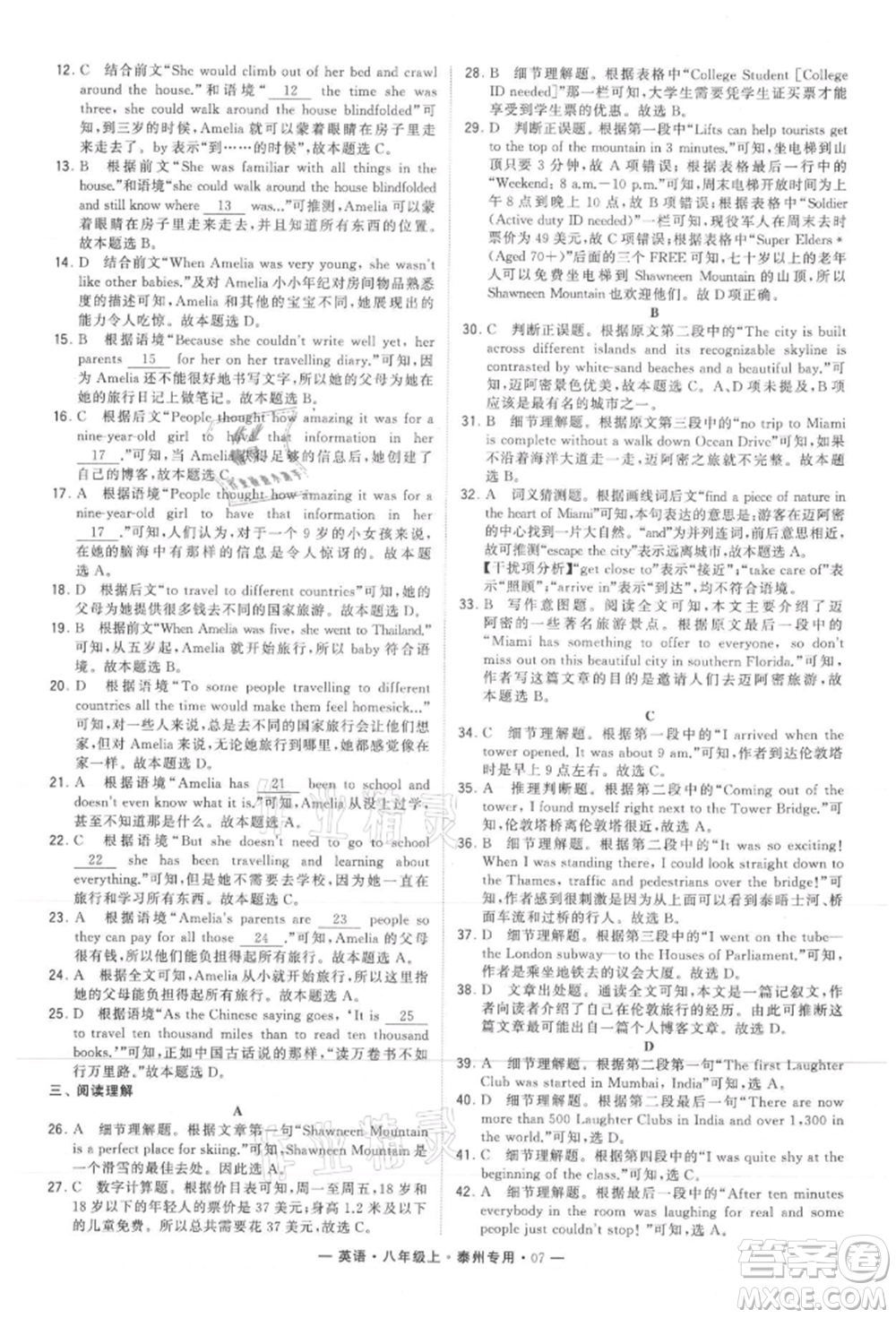 河海大學(xué)出版社2021經(jīng)綸學(xué)典學(xué)霸組合訓(xùn)練八年級(jí)上冊(cè)英語(yǔ)譯林版泰州專用參考答案