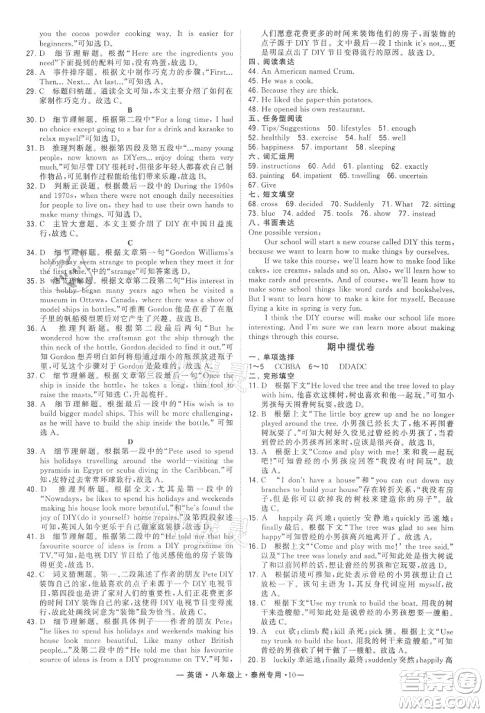 河海大學(xué)出版社2021經(jīng)綸學(xué)典學(xué)霸組合訓(xùn)練八年級(jí)上冊(cè)英語(yǔ)譯林版泰州專用參考答案