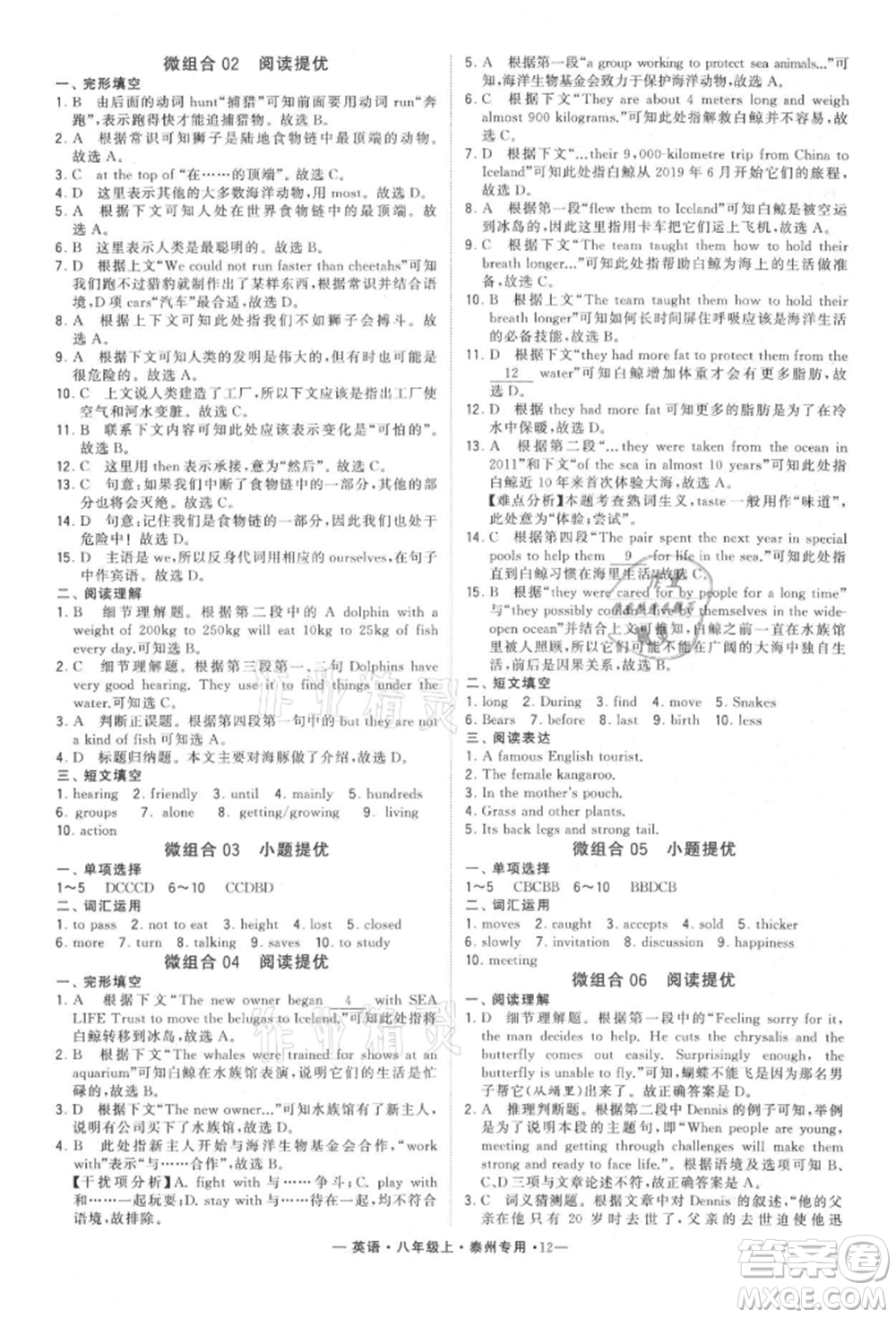 河海大學(xué)出版社2021經(jīng)綸學(xué)典學(xué)霸組合訓(xùn)練八年級(jí)上冊(cè)英語(yǔ)譯林版泰州專用參考答案