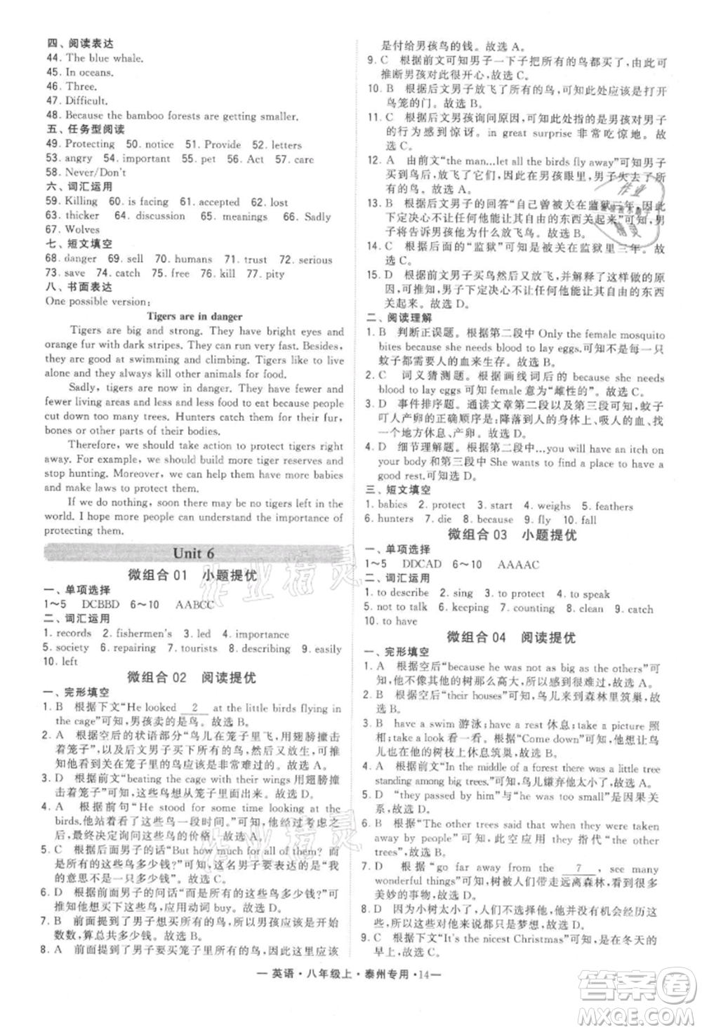 河海大學(xué)出版社2021經(jīng)綸學(xué)典學(xué)霸組合訓(xùn)練八年級(jí)上冊(cè)英語(yǔ)譯林版泰州專用參考答案