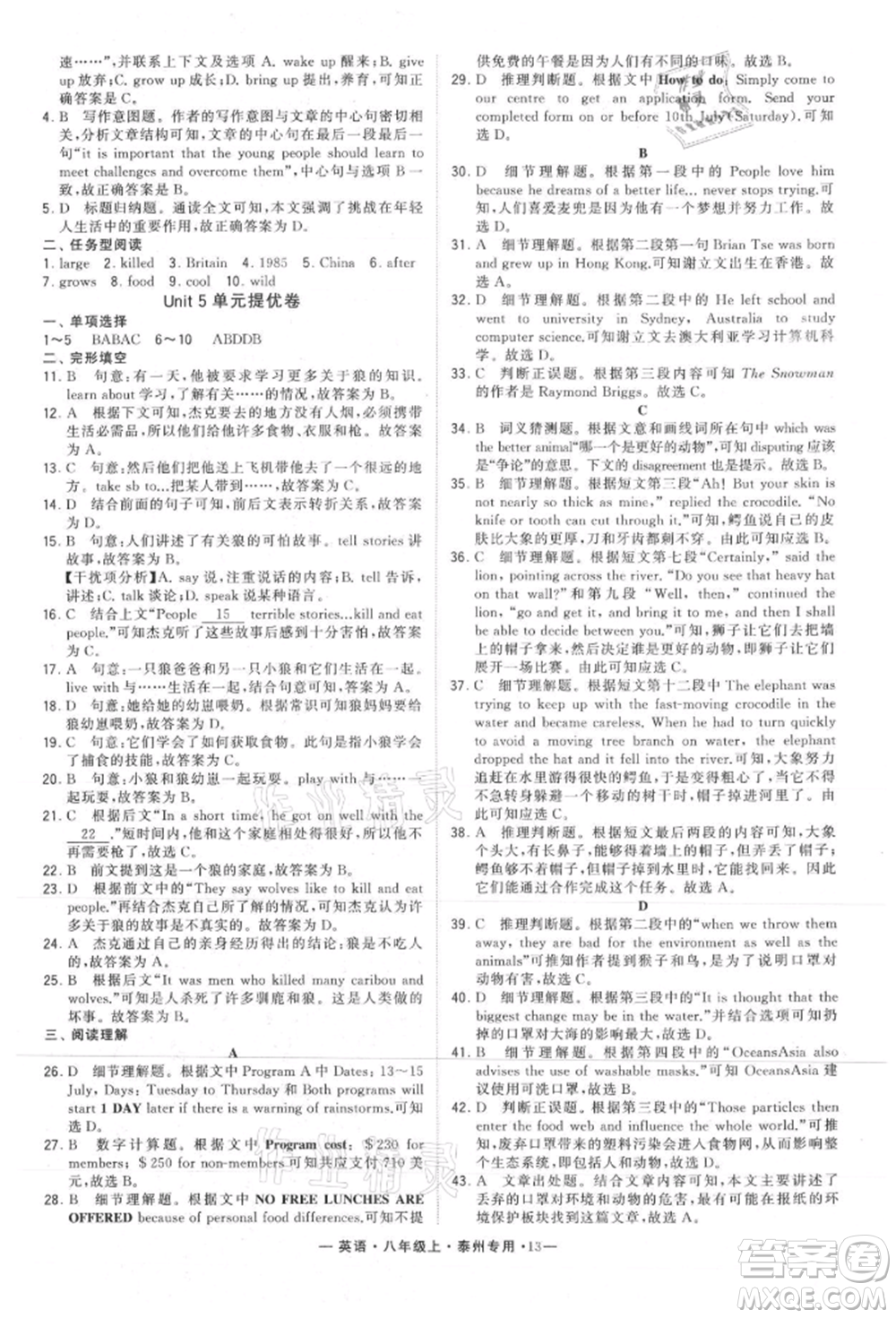 河海大學(xué)出版社2021經(jīng)綸學(xué)典學(xué)霸組合訓(xùn)練八年級(jí)上冊(cè)英語(yǔ)譯林版泰州專用參考答案