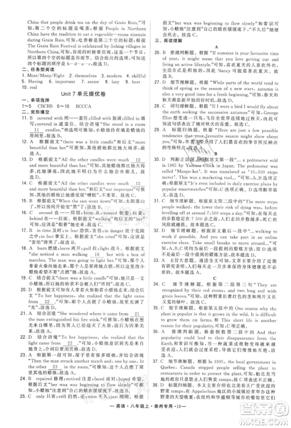 河海大學(xué)出版社2021經(jīng)綸學(xué)典學(xué)霸組合訓(xùn)練八年級(jí)上冊(cè)英語(yǔ)譯林版泰州專用參考答案