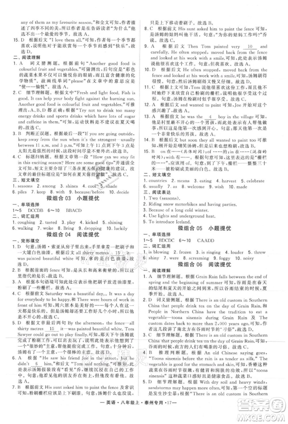 河海大學(xué)出版社2021經(jīng)綸學(xué)典學(xué)霸組合訓(xùn)練八年級(jí)上冊(cè)英語(yǔ)譯林版泰州專用參考答案