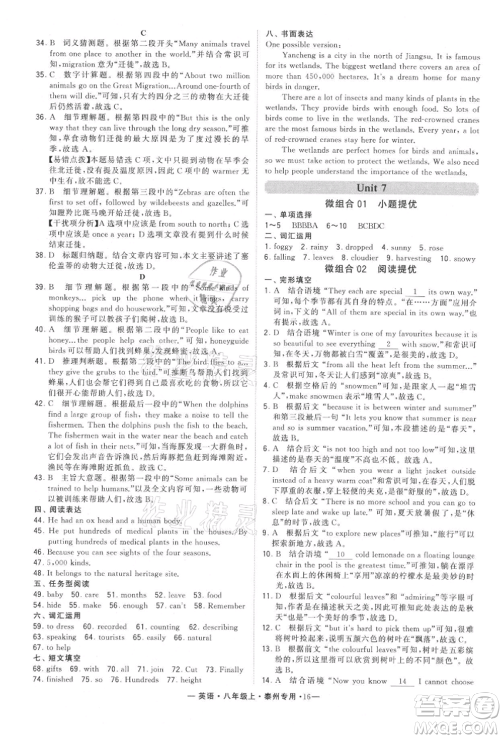 河海大學(xué)出版社2021經(jīng)綸學(xué)典學(xué)霸組合訓(xùn)練八年級(jí)上冊(cè)英語(yǔ)譯林版泰州專用參考答案