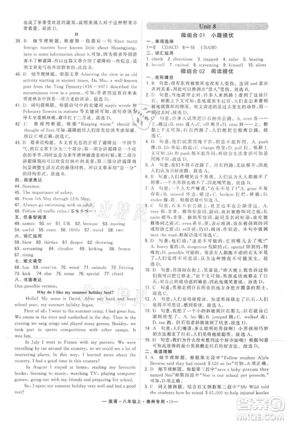 河海大學(xué)出版社2021經(jīng)綸學(xué)典學(xué)霸組合訓(xùn)練八年級(jí)上冊(cè)英語(yǔ)譯林版泰州專用參考答案