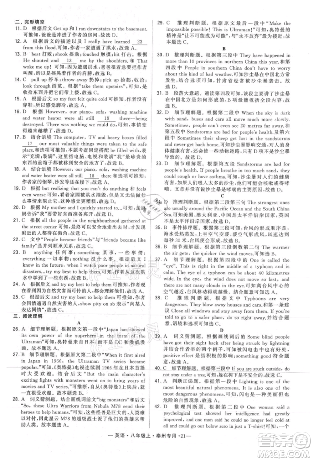 河海大學(xué)出版社2021經(jīng)綸學(xué)典學(xué)霸組合訓(xùn)練八年級(jí)上冊(cè)英語(yǔ)譯林版泰州專用參考答案
