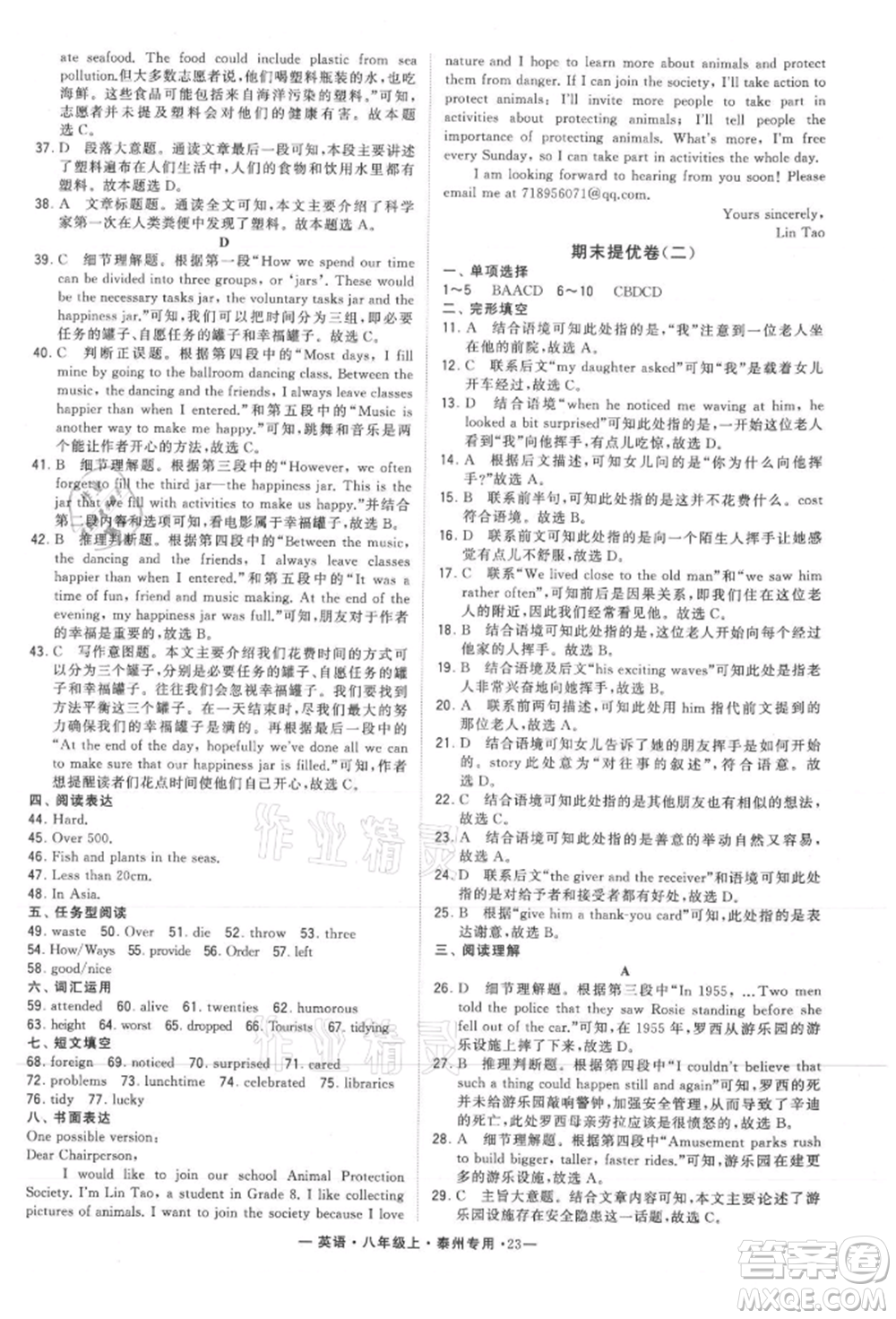 河海大學(xué)出版社2021經(jīng)綸學(xué)典學(xué)霸組合訓(xùn)練八年級(jí)上冊(cè)英語(yǔ)譯林版泰州專用參考答案